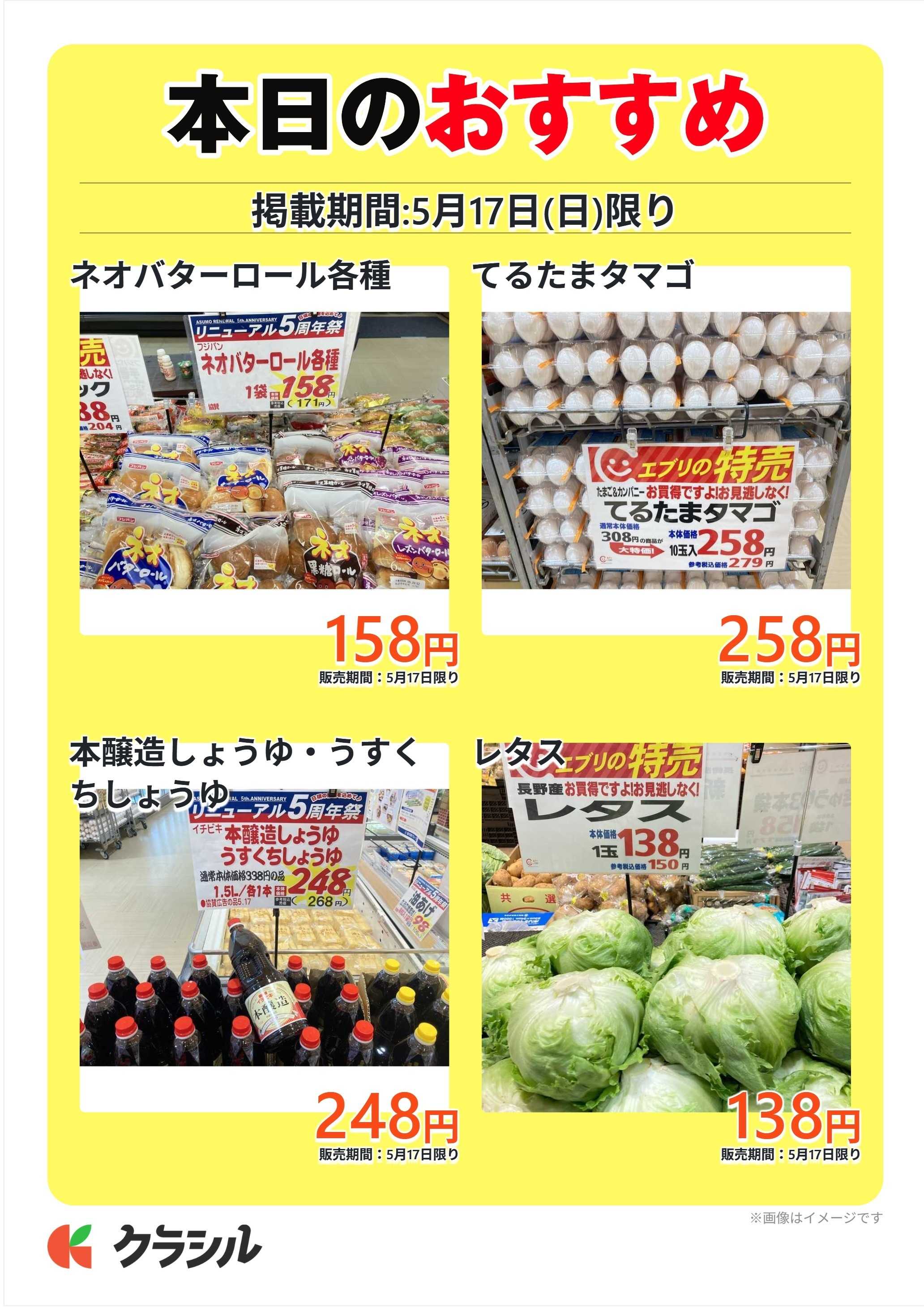 エブリ 本日のおすすめ