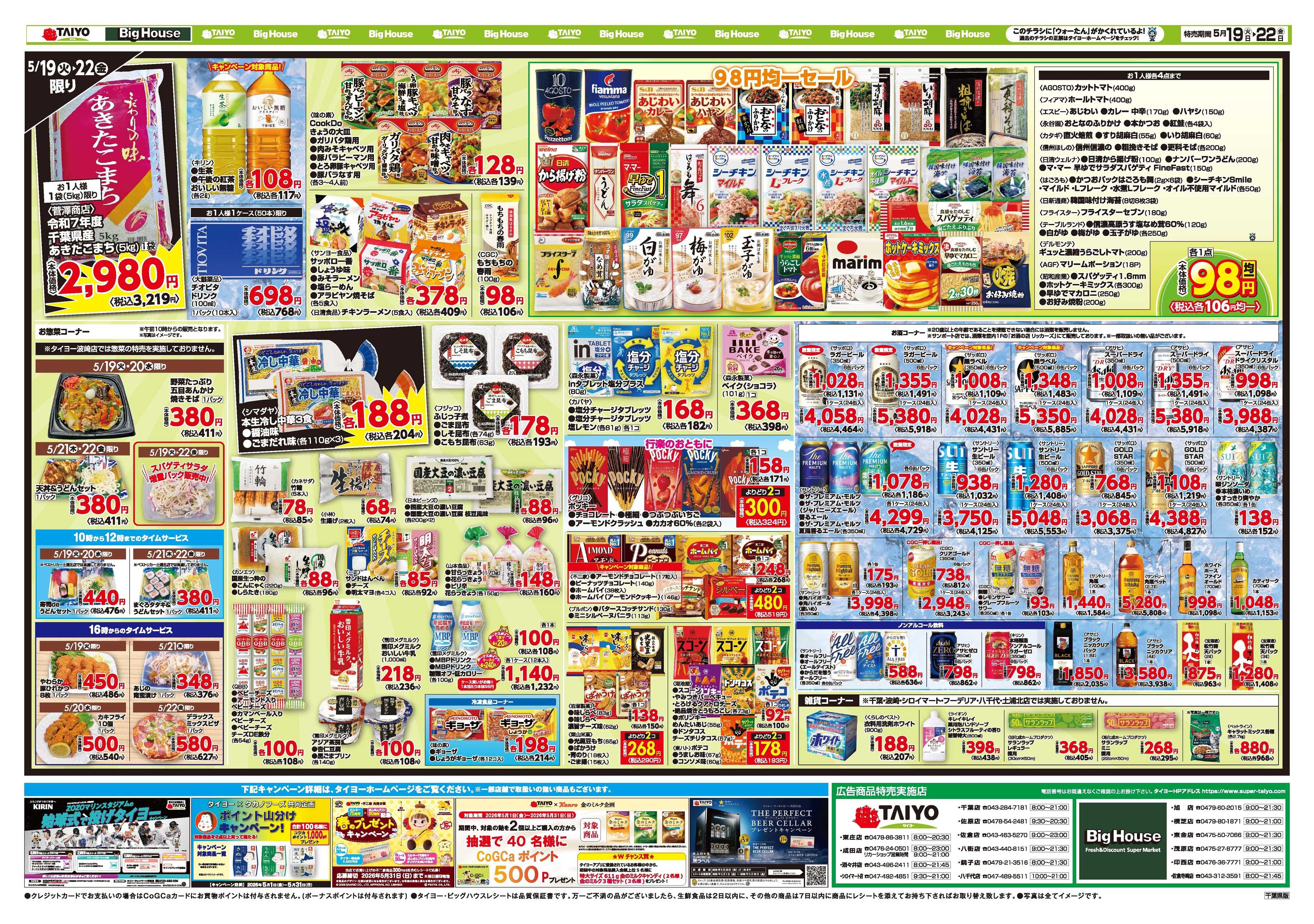 スーパーマーケットタイヨー お買い得チラシ5月19日~5月22日