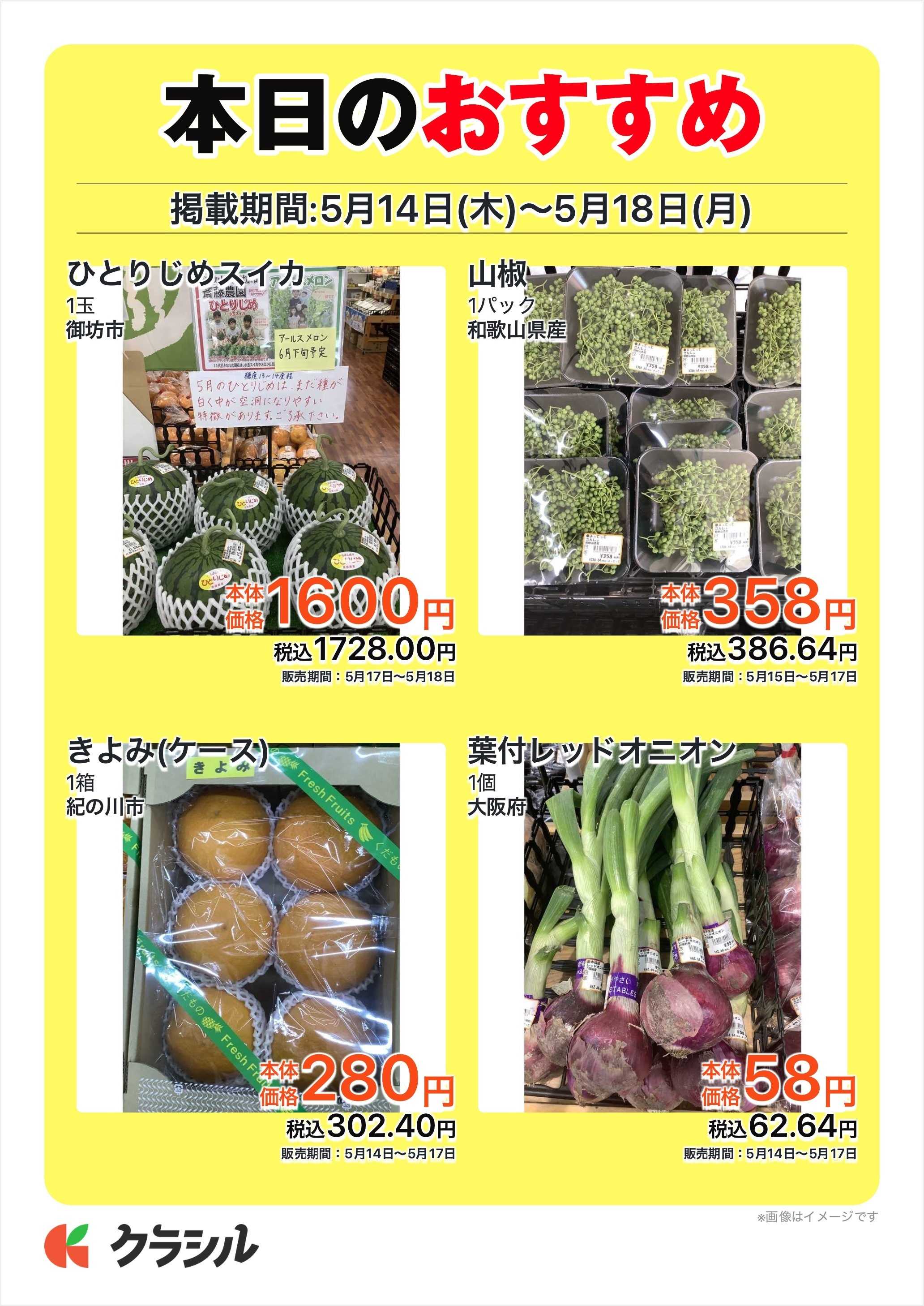 産直市場よってって 本日のおすすめ