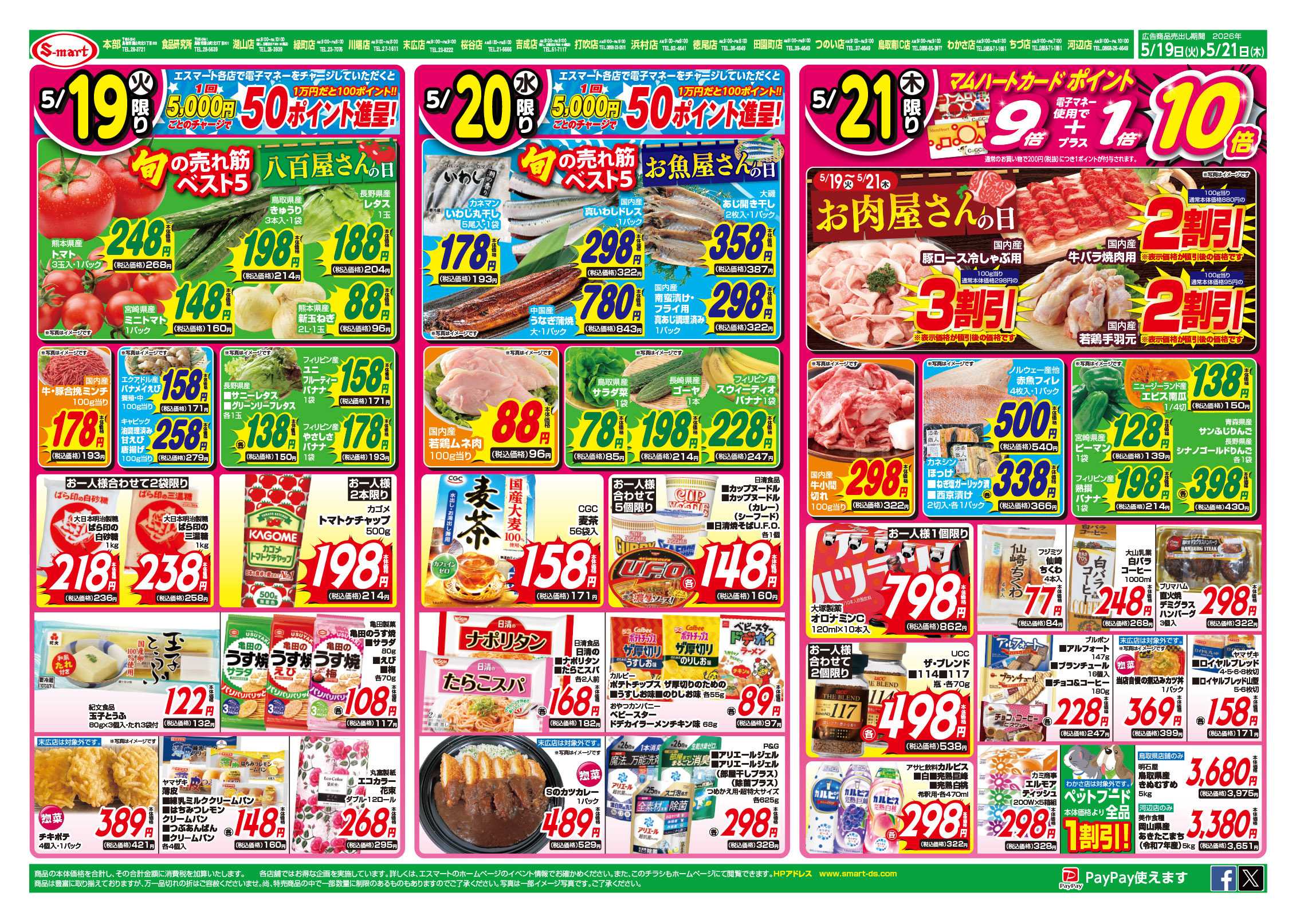 エスマート １９日八百屋さん・２０日御魚屋さん旬のベスト５特価！！・２１日はお肉屋さん割引特価！とコストコフェア！！