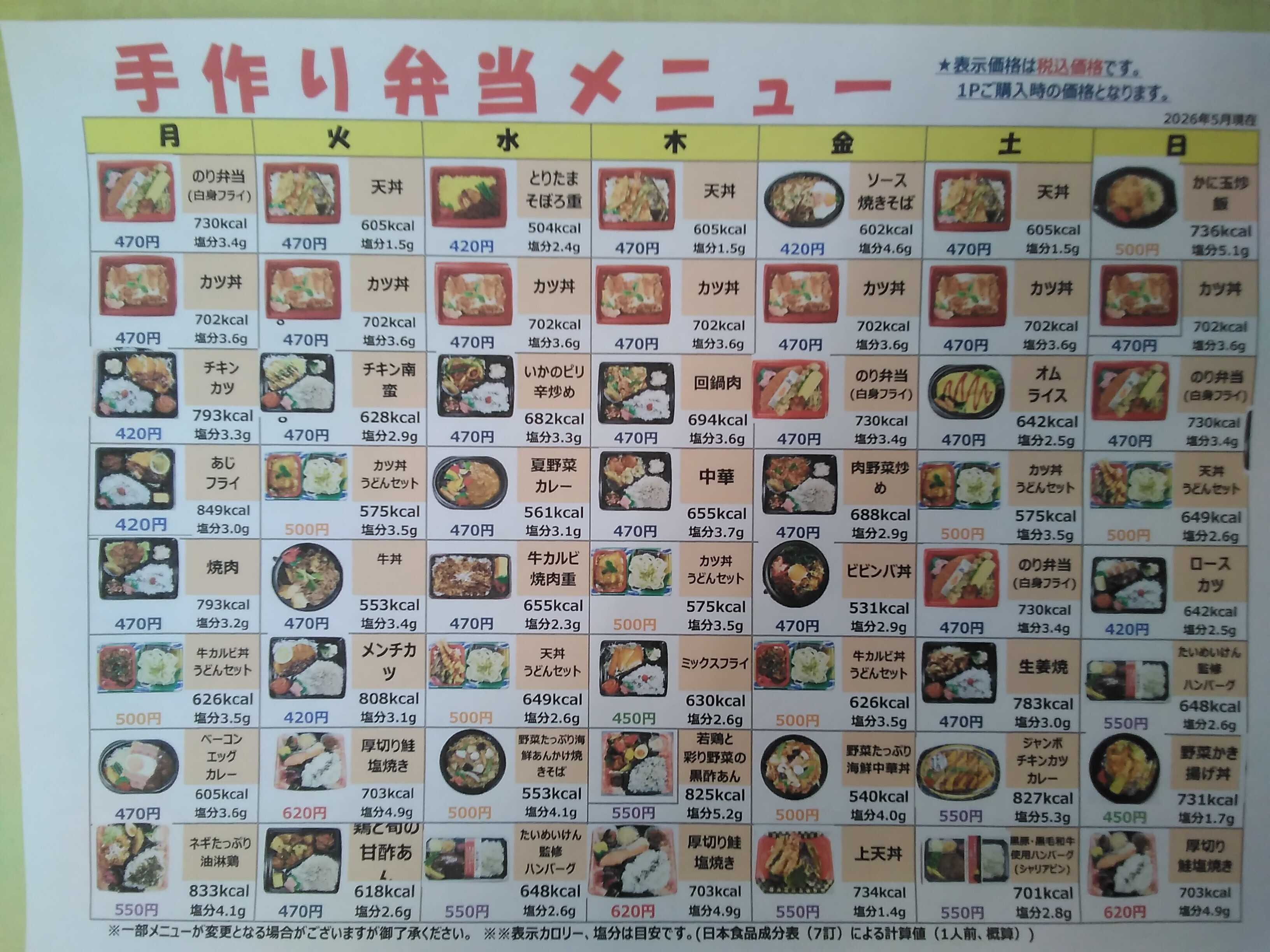 全日食チェーン 
