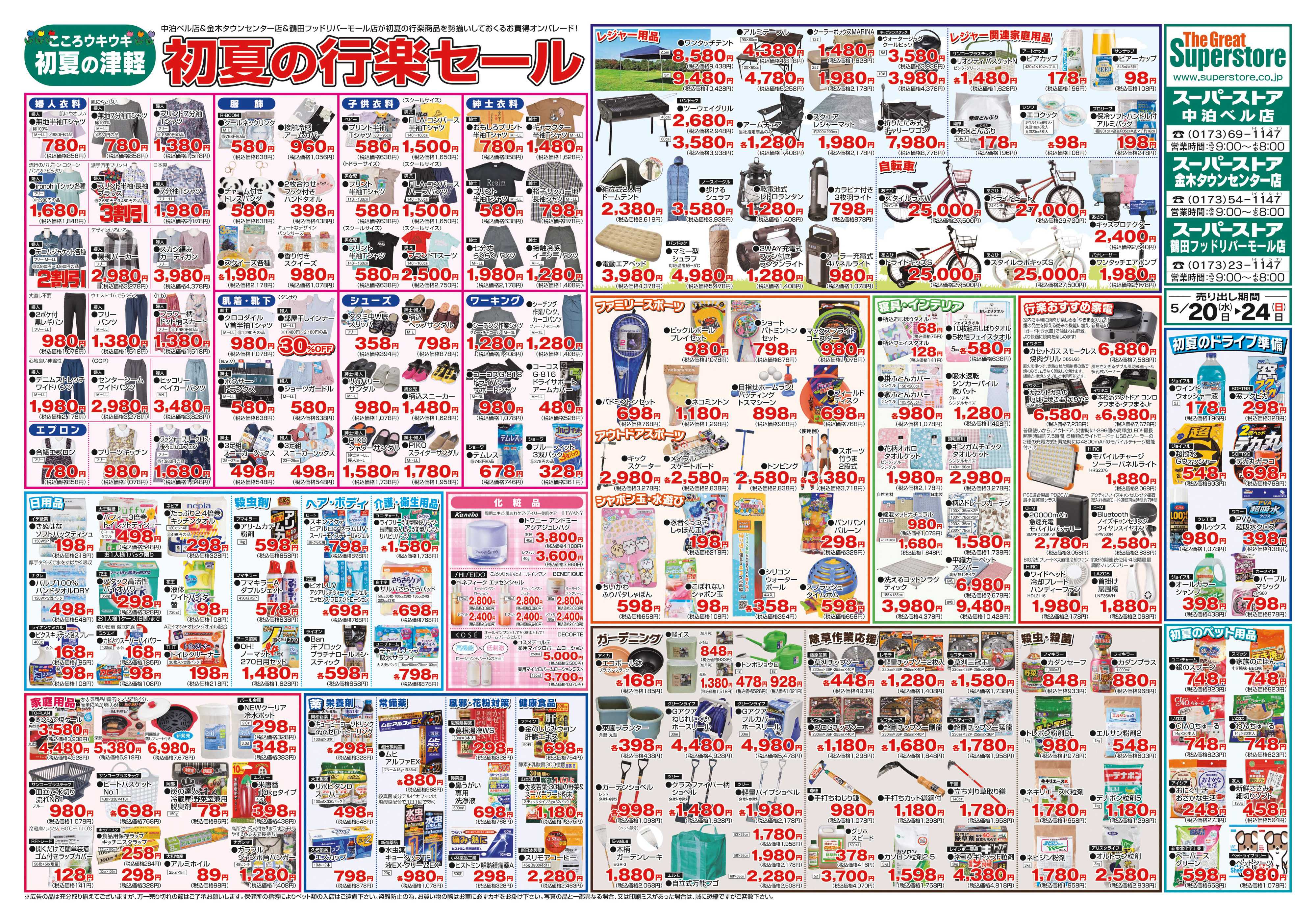 全日食チェーン 