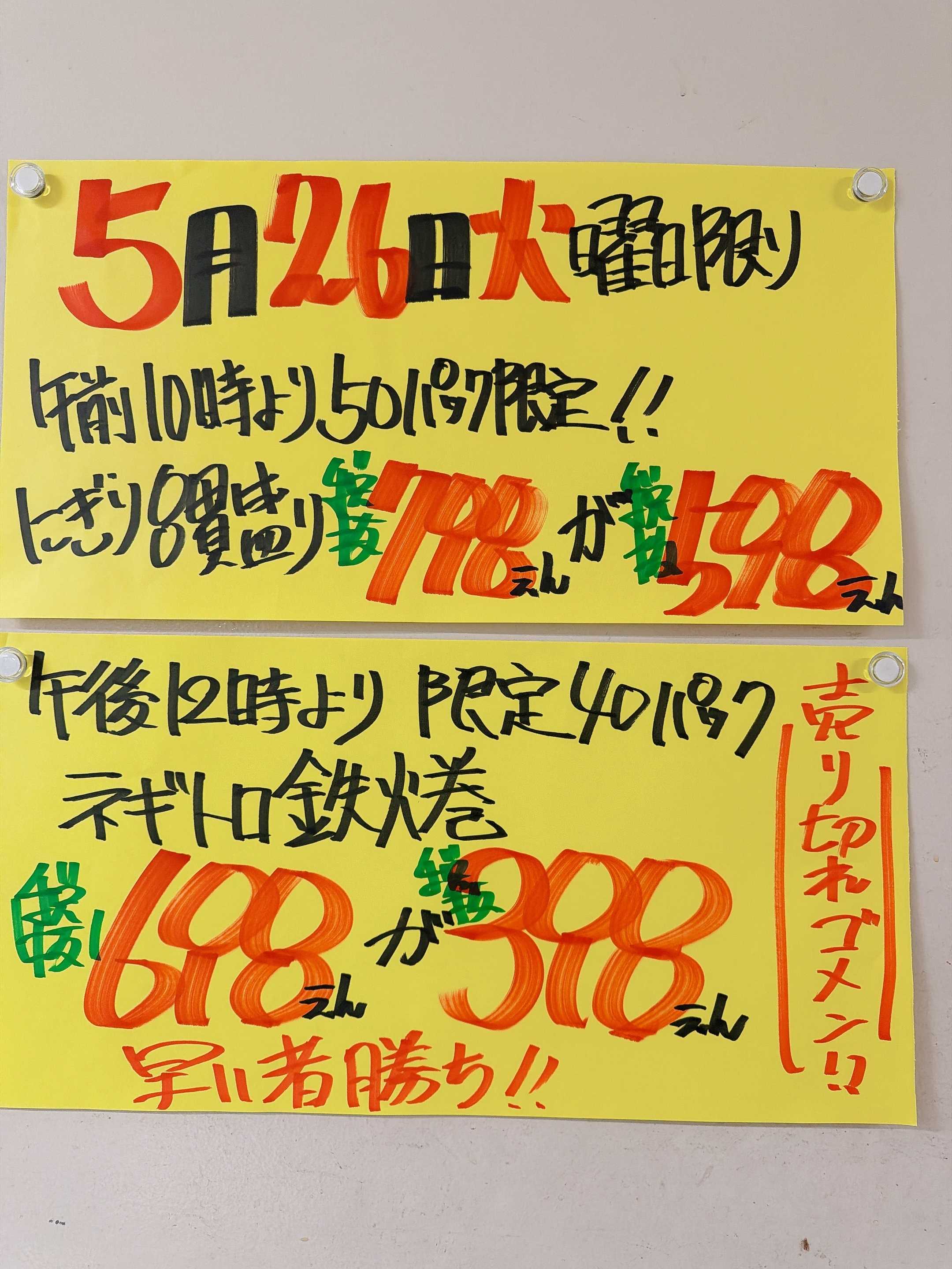 たこ一 月に一度の目玉市！寿司コーナー