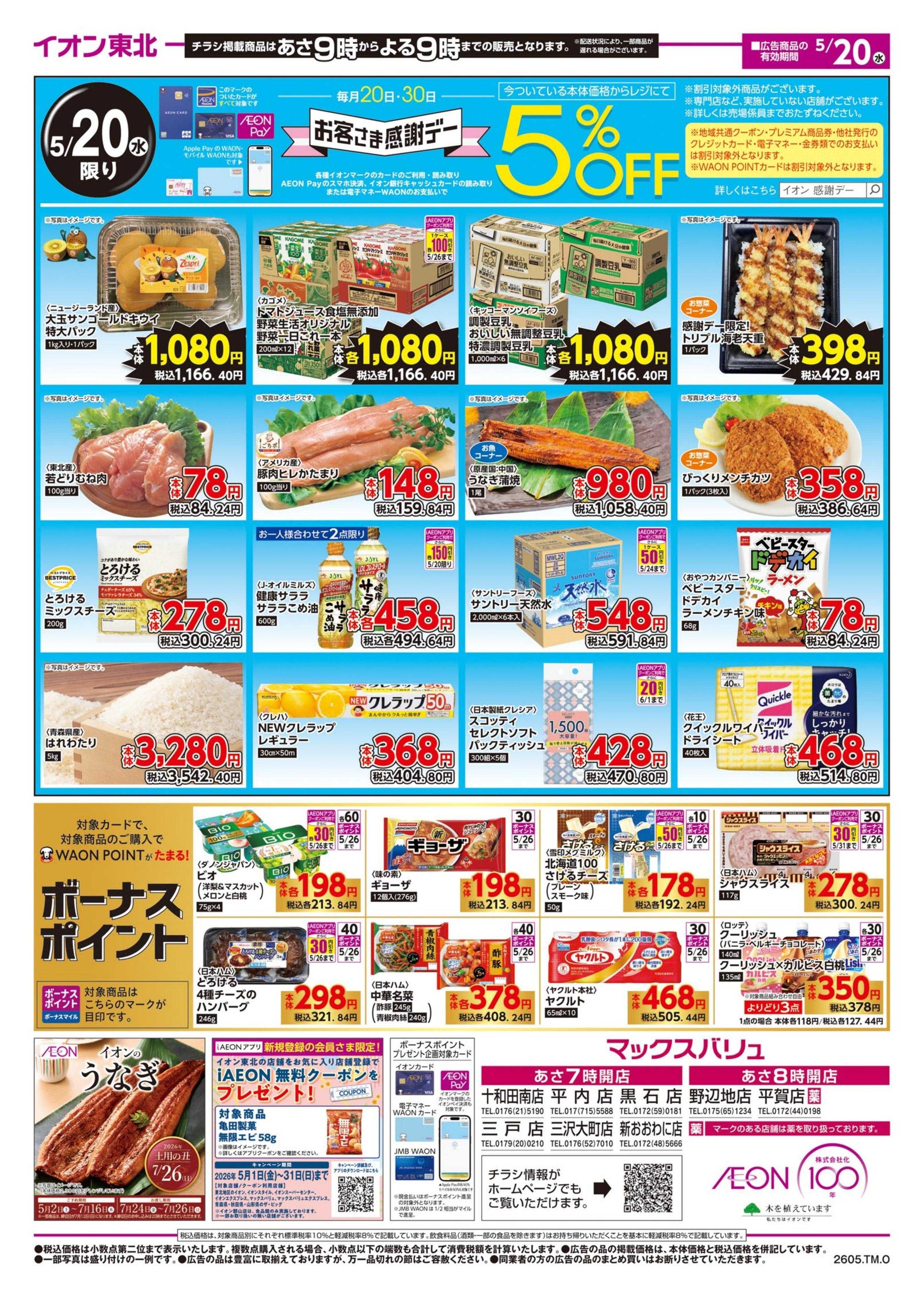 マックスバリュ 火曜市・お客さま感謝デー