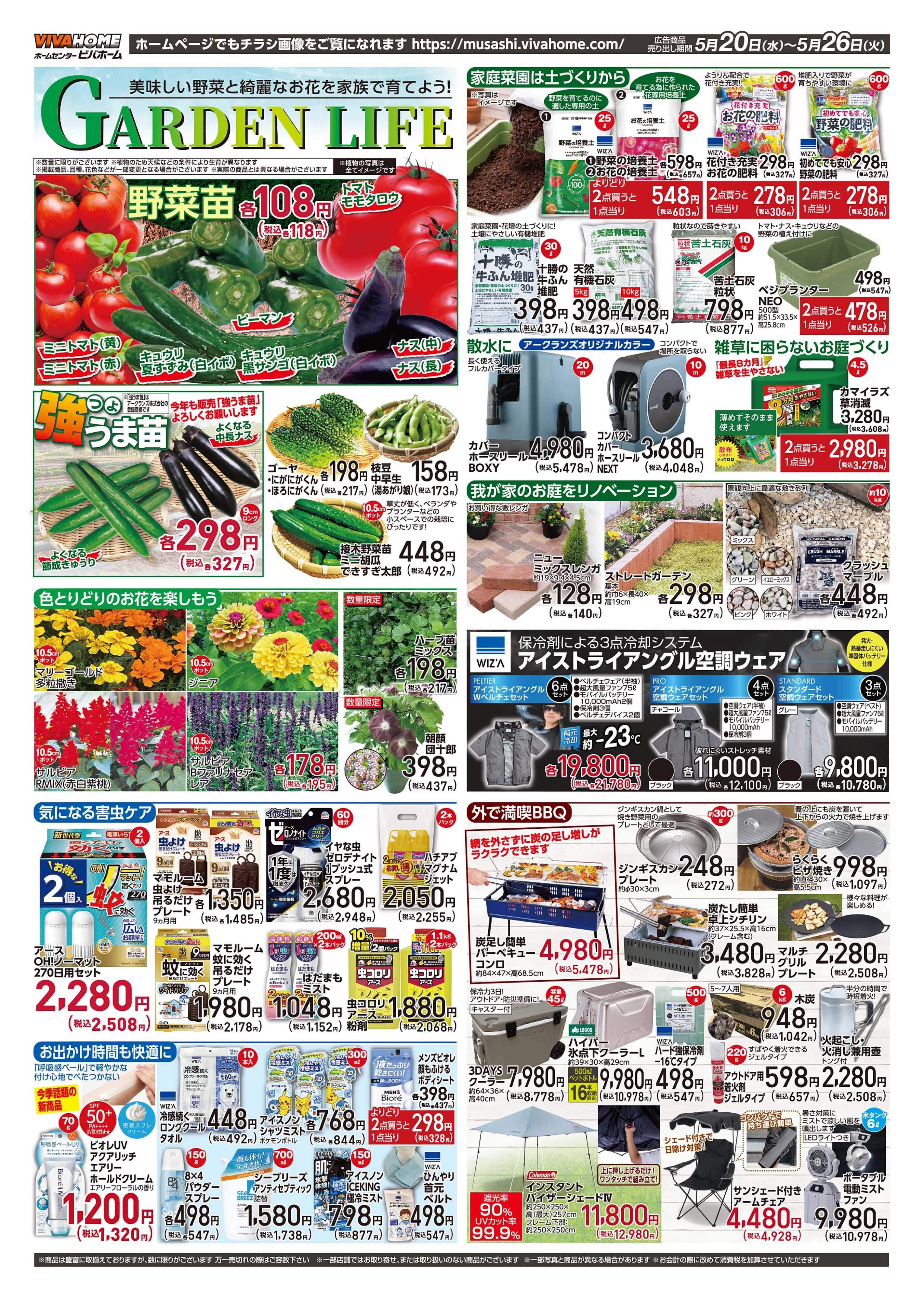 スーパービバホーム 
