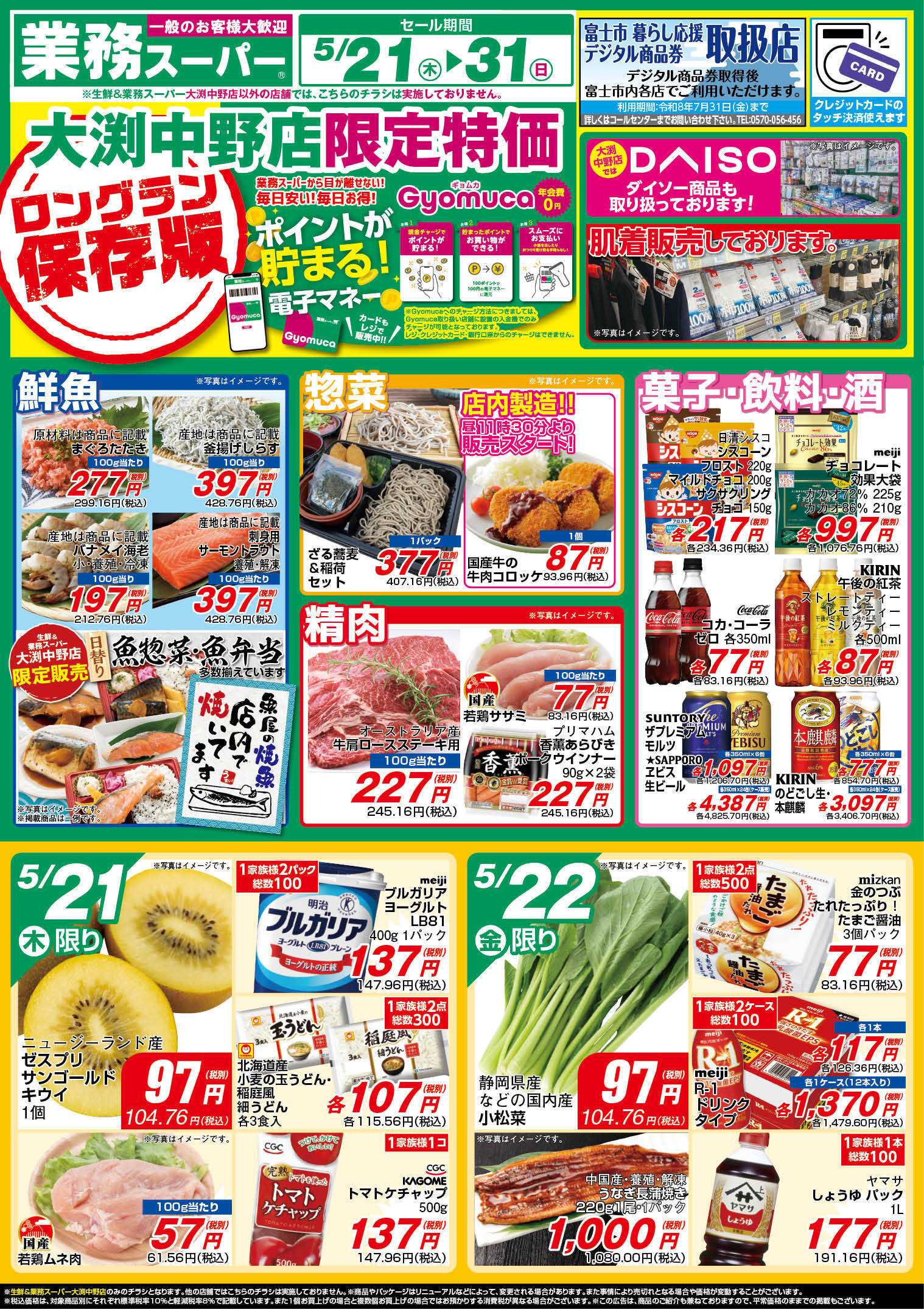 業務スーパー GS_5.21-31_チラシ1_A