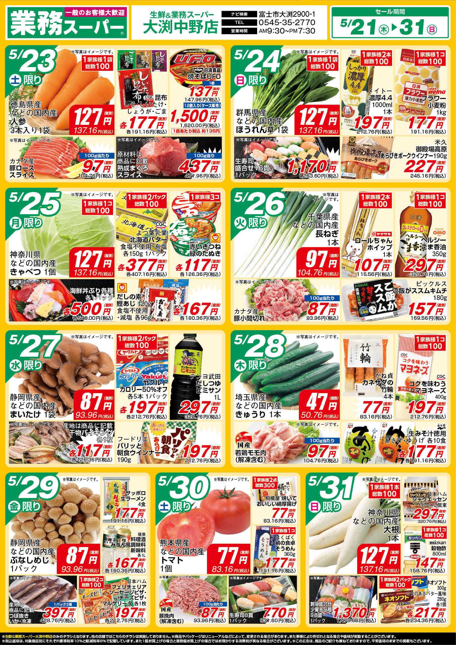 業務スーパー GS_5.21-31_チラシ1_B