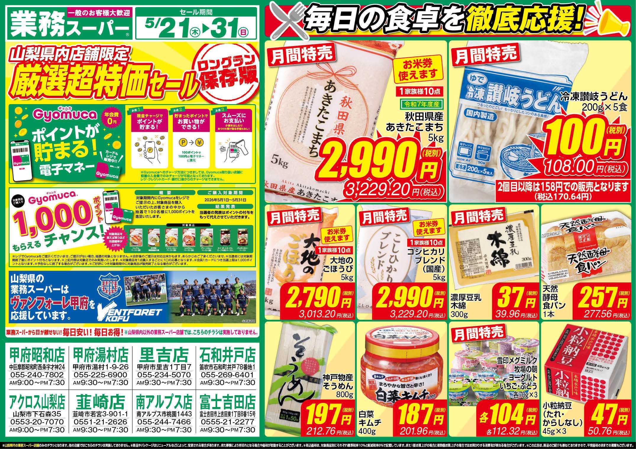 業務スーパー GS_5.21-31_チラシ2_A