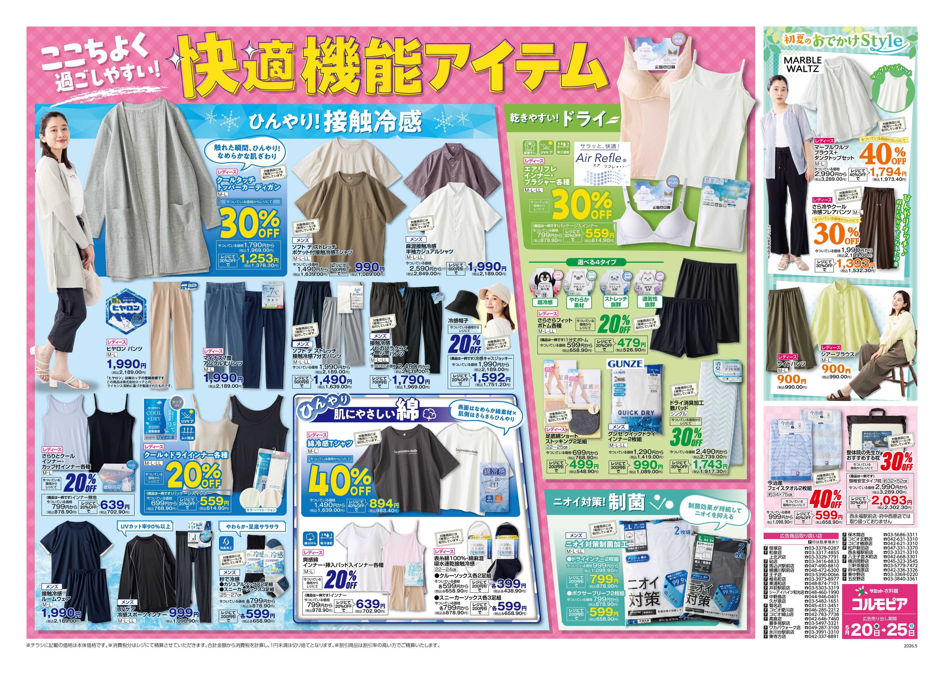 サミットストア 5月20日(水)〜5月25日(月)号