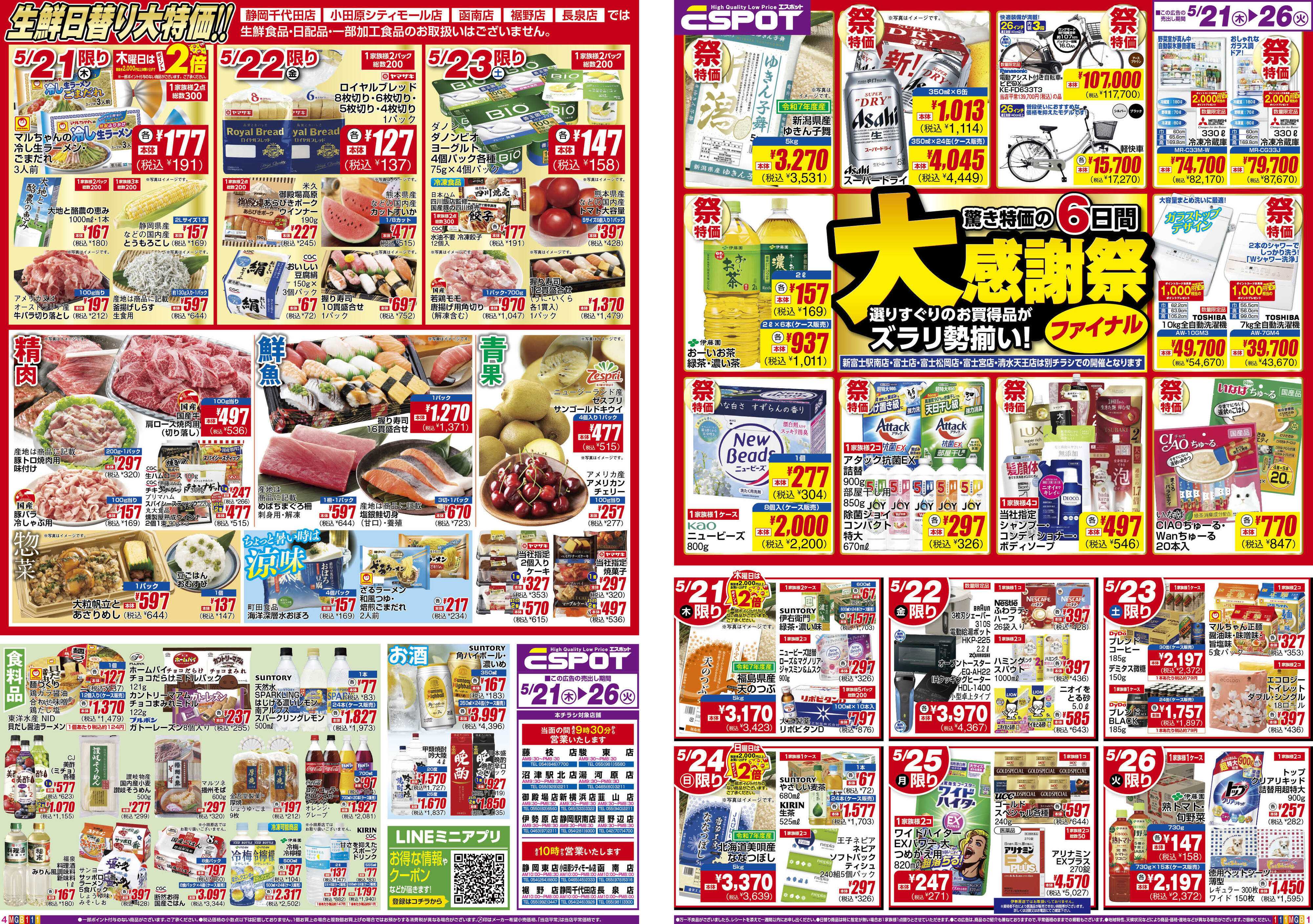 エスポット ESP_5.21-26_チラシ_A1