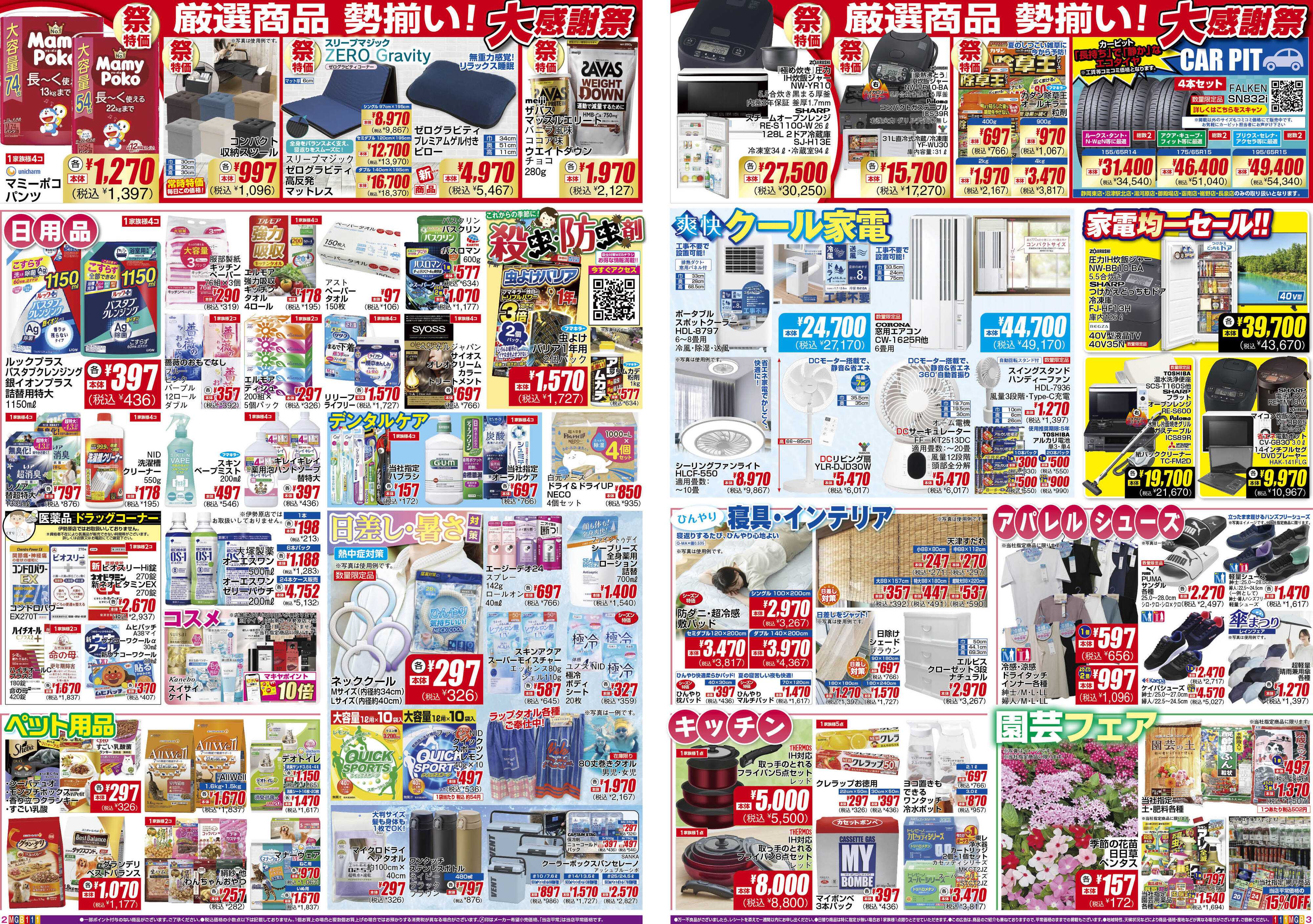 エスポット ESP_5.21-26_チラシ_B1