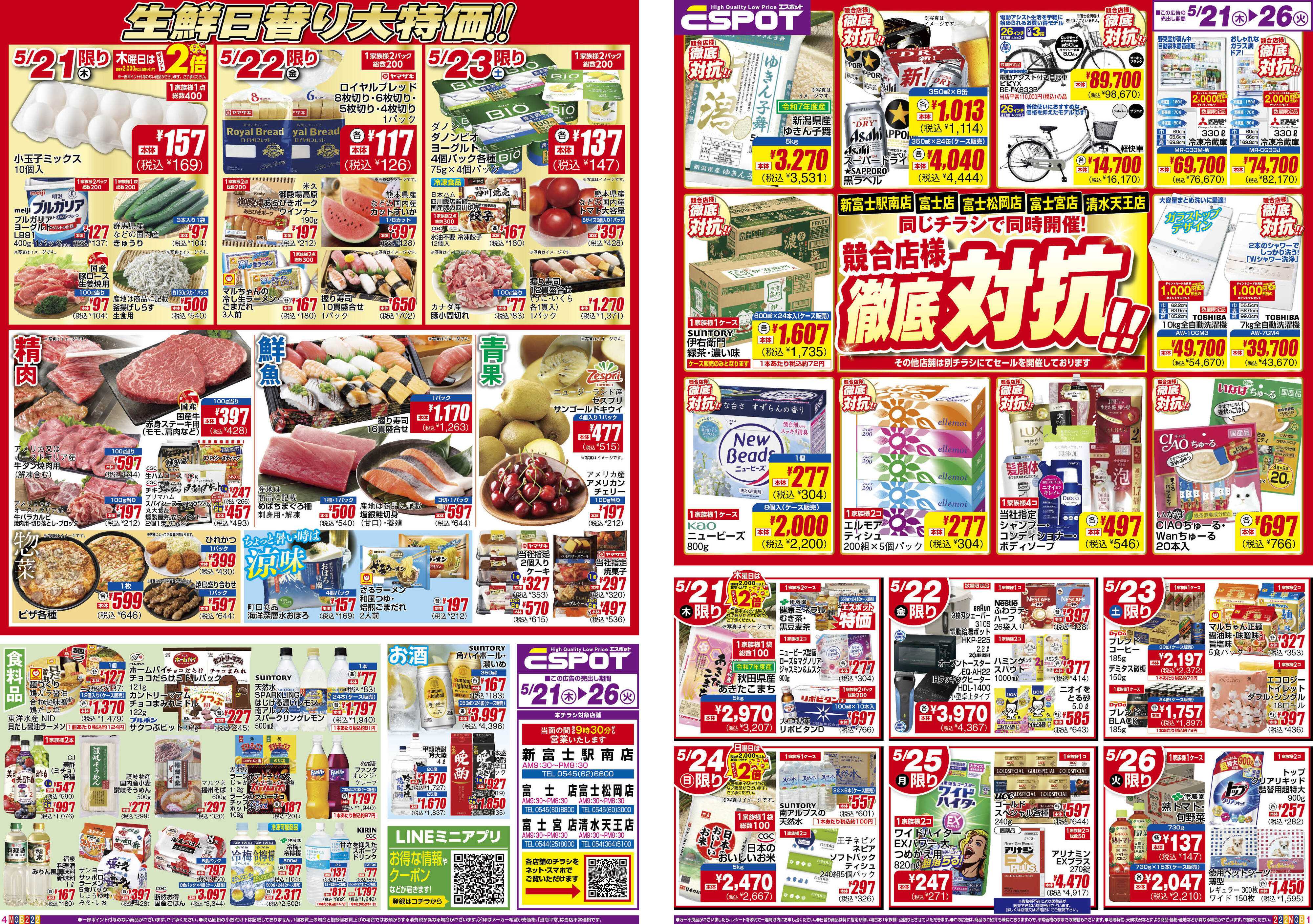 エスポット ESP_5.21-26_チラシ_A2