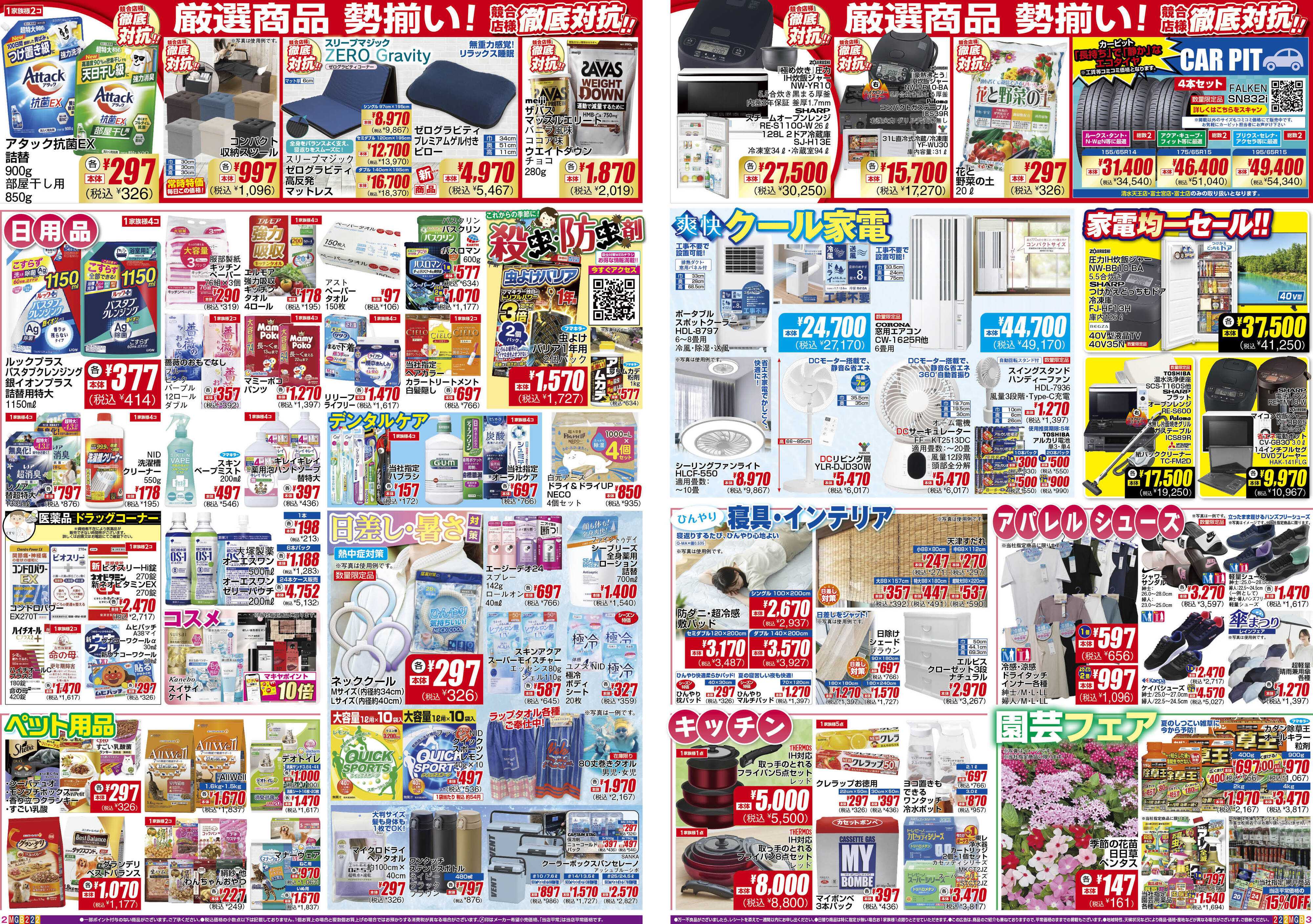 エスポット ESP_5.21-26_チラシ_B2