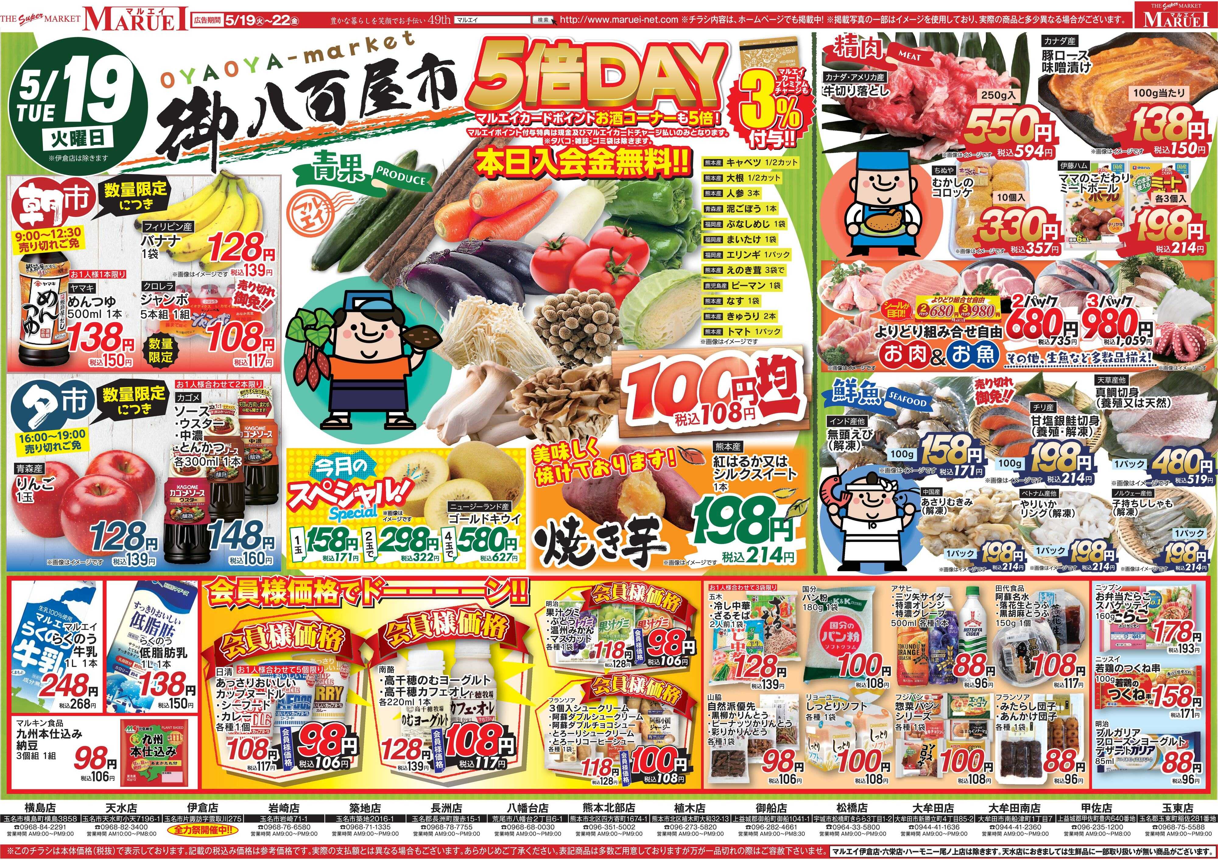 スーパーマーケットマルエイ 毎週火曜の御八百屋市 OYAOYA