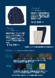 銀座山形屋 ウォッシャブル　ジャケット＆パンツ