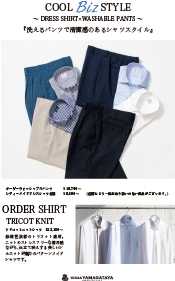 銀座山形屋 クールビズ　シャツスタイル