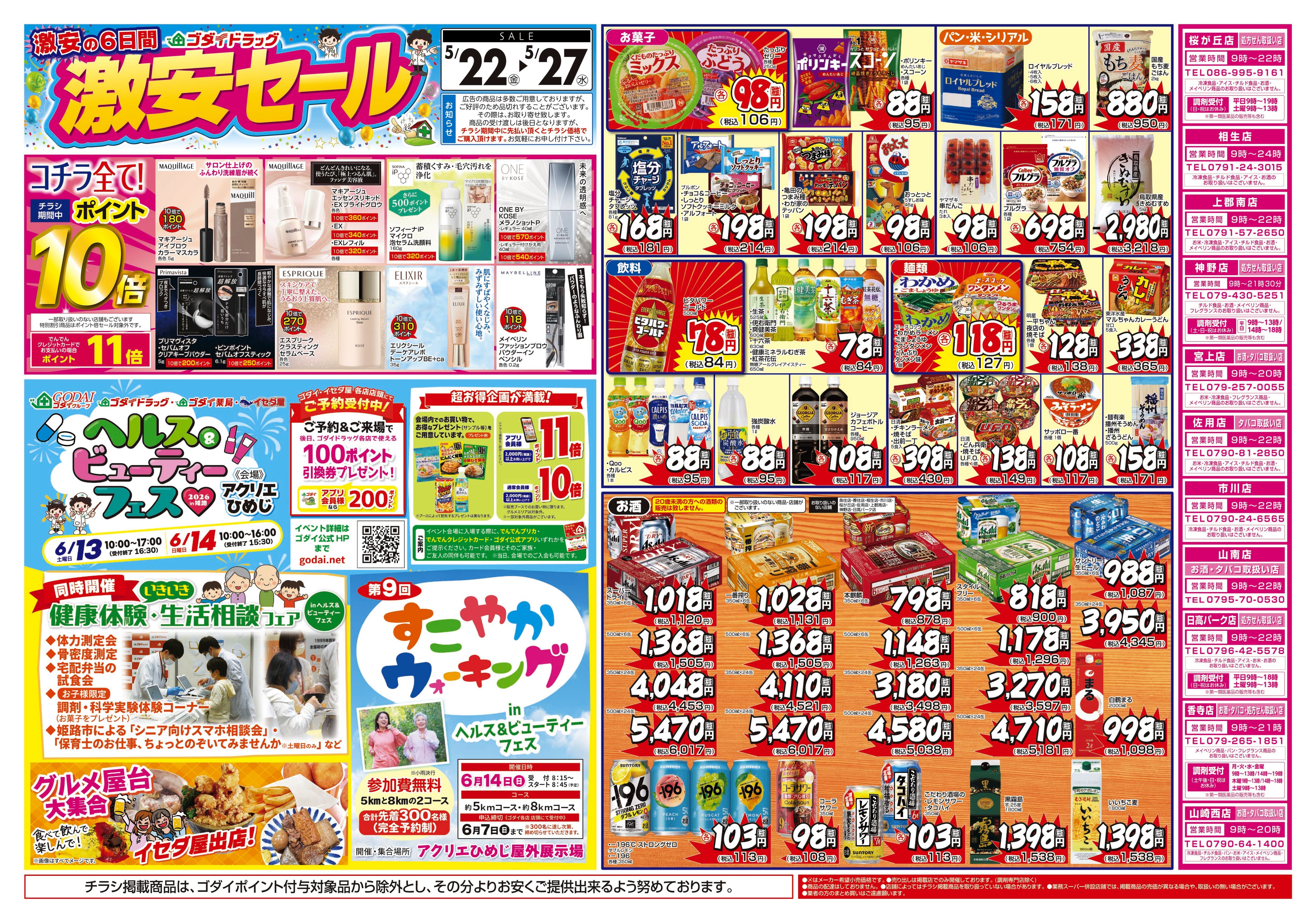 ホームセンタータイム 山陽店の最新チラシ・セール情報 | クラシルチラシ