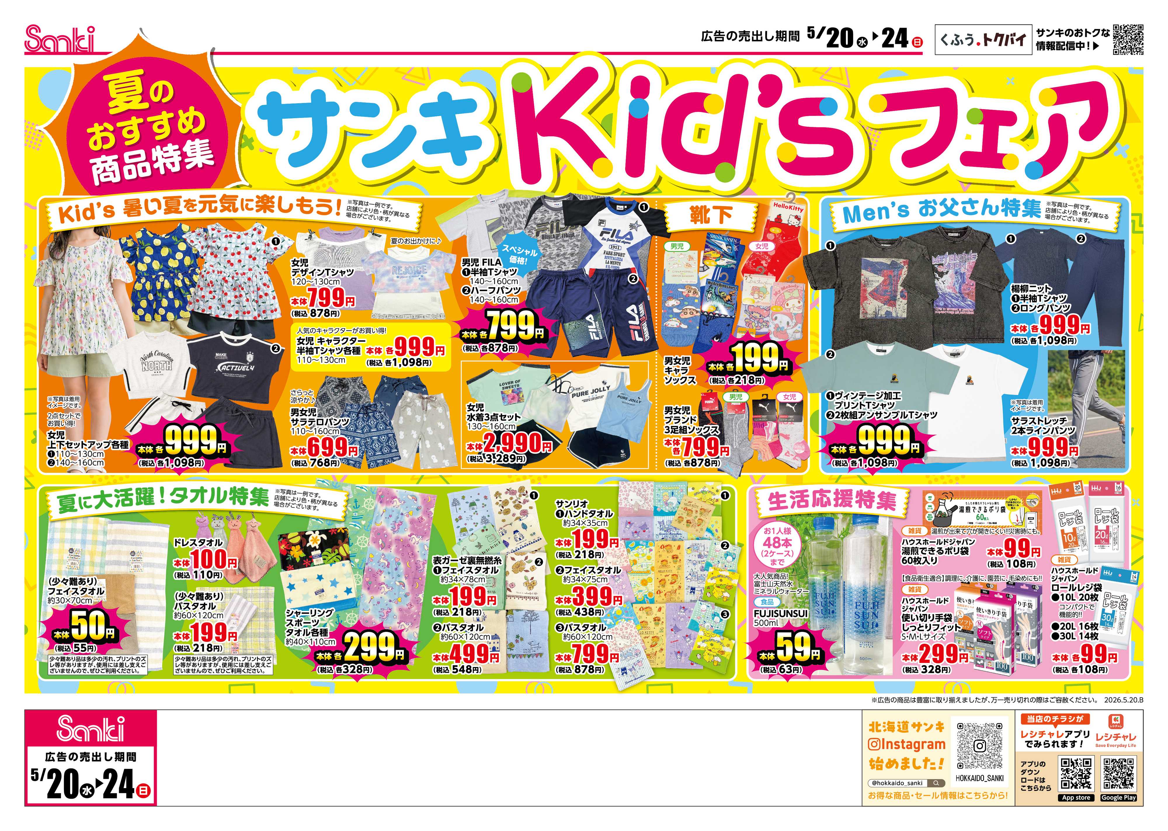 ファッション市場サンキ 手芸まつり＆キッズフェア