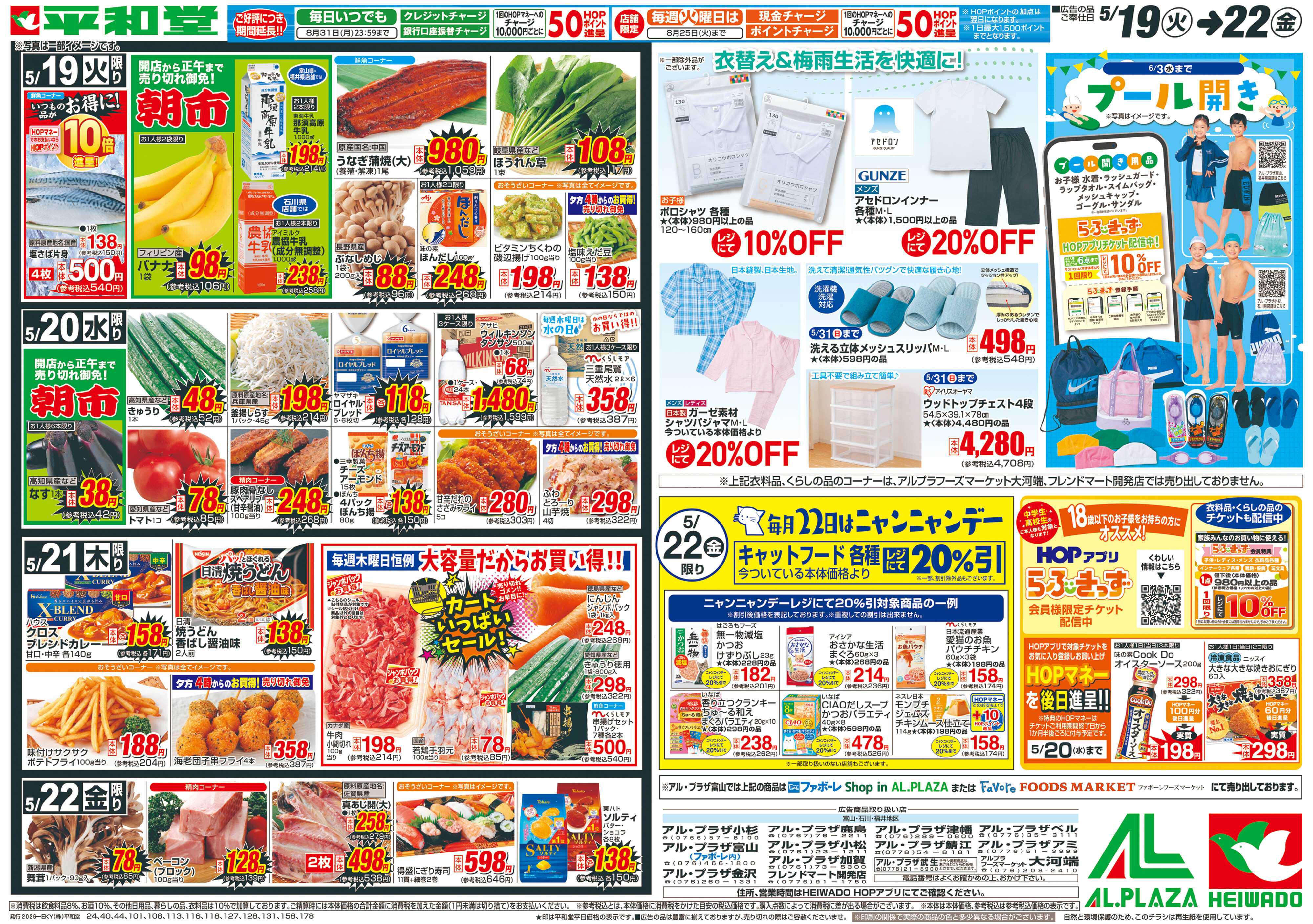 平和堂 5/19（火）～生鮮ピカ市【裏面】