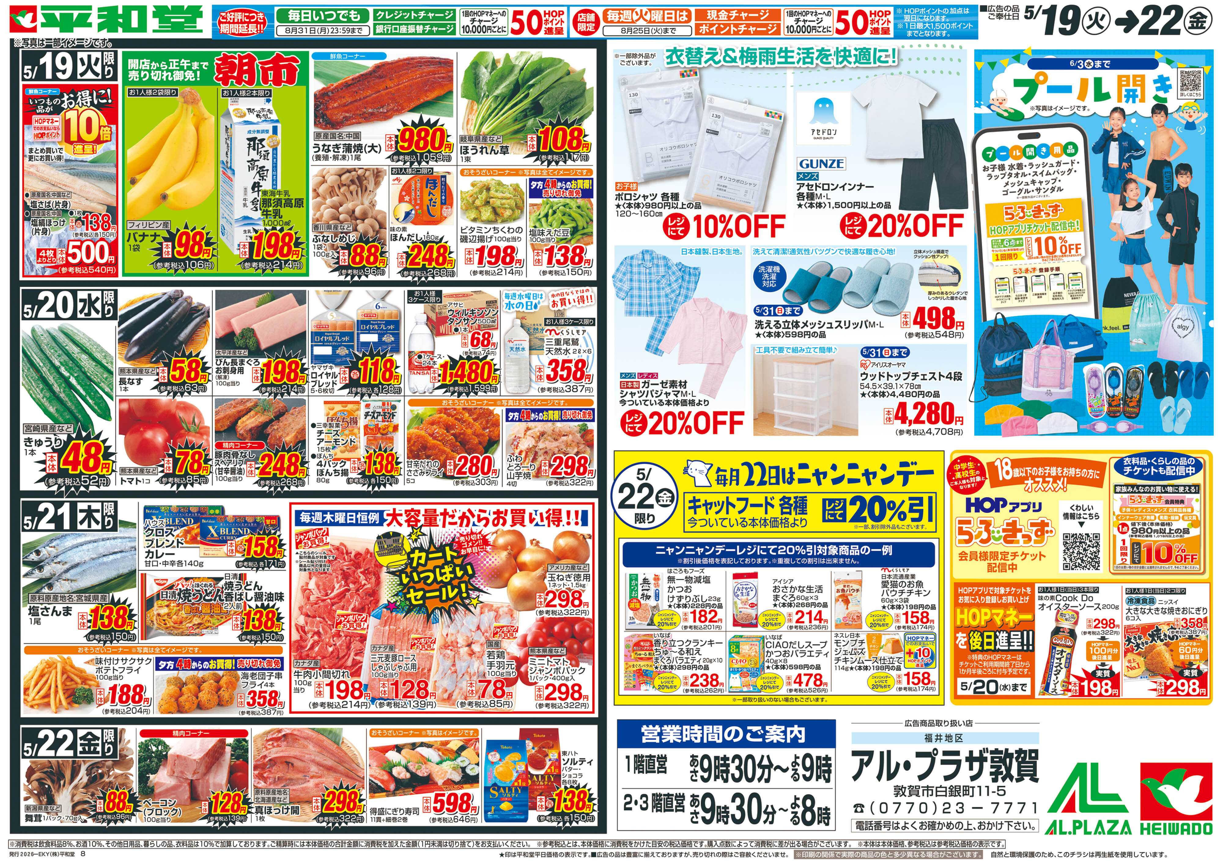 平和堂 5/19（火）～生鮮ピカ市【裏面】