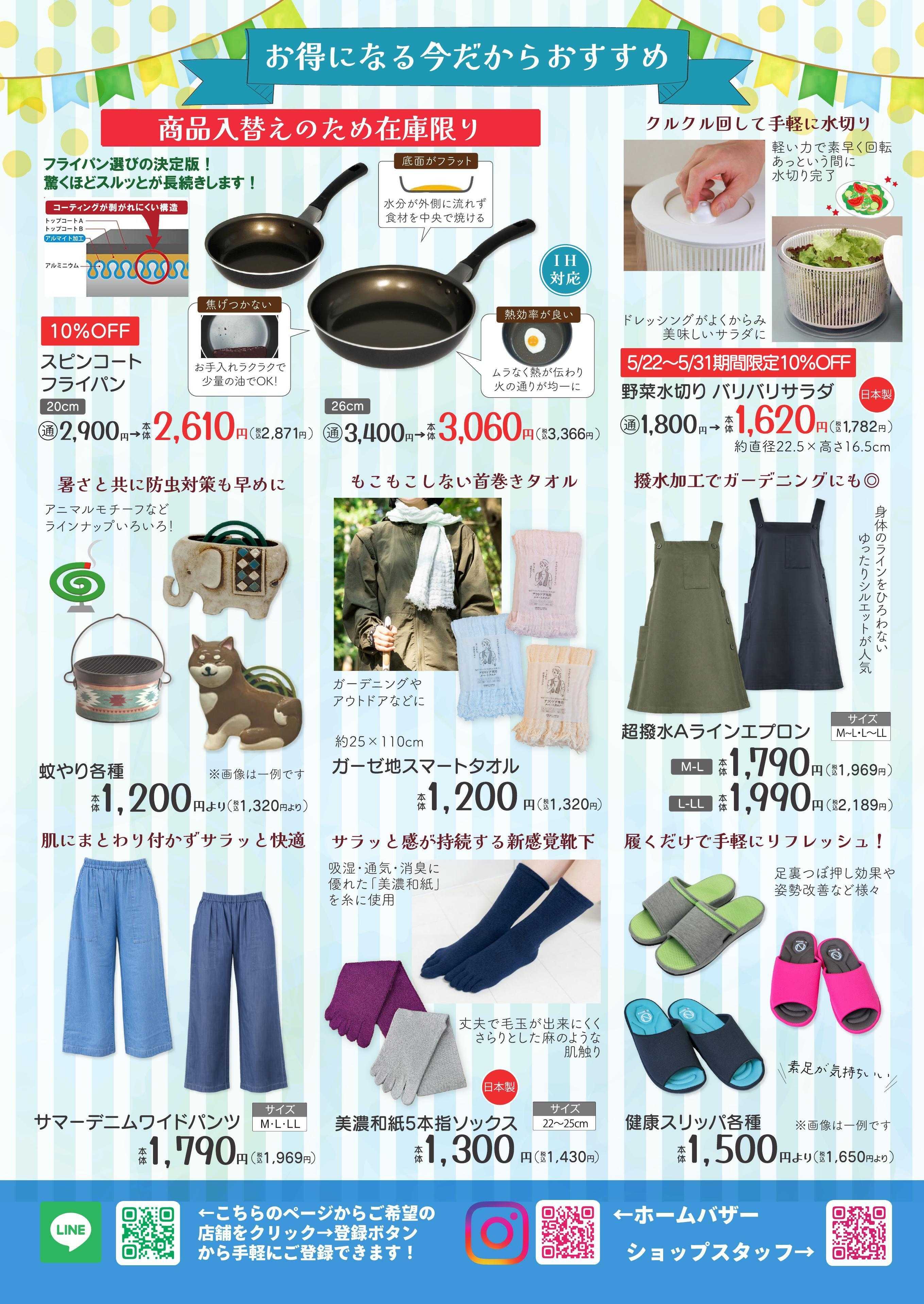 ホームバザー 最大5%還元PayPayキャンペーン開催！