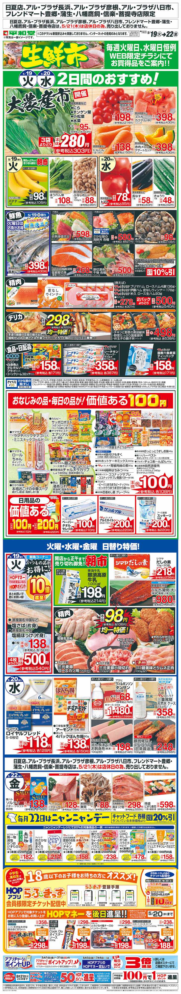 平和堂 WEB限定 5/19（火）～生鮮市