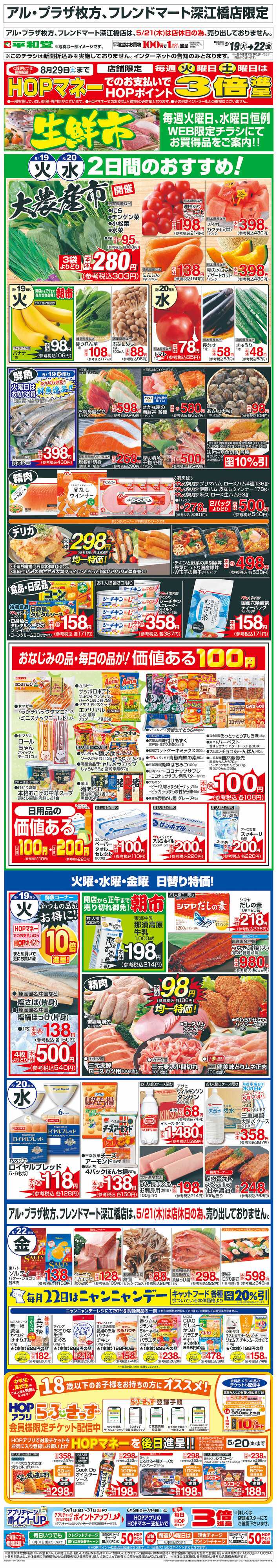 平和堂 WEB限定 5/19（火）～生鮮市