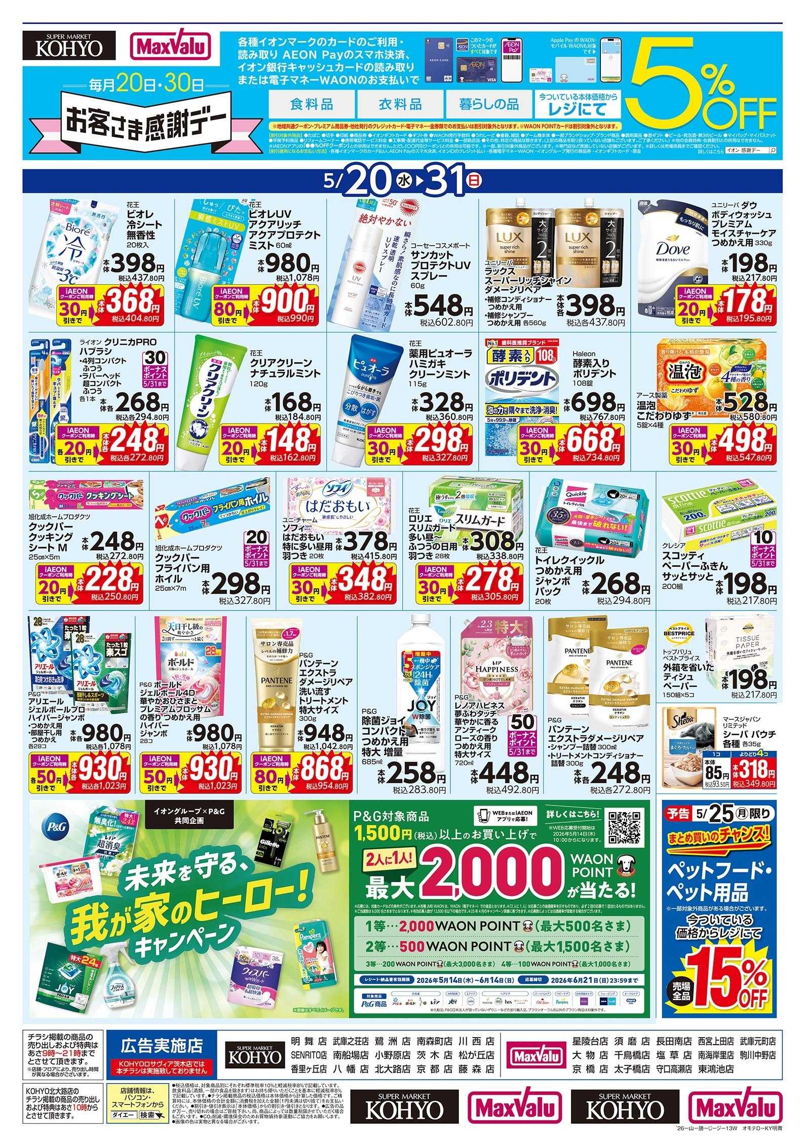 KOHYO 5/20号 日用消耗品特集版