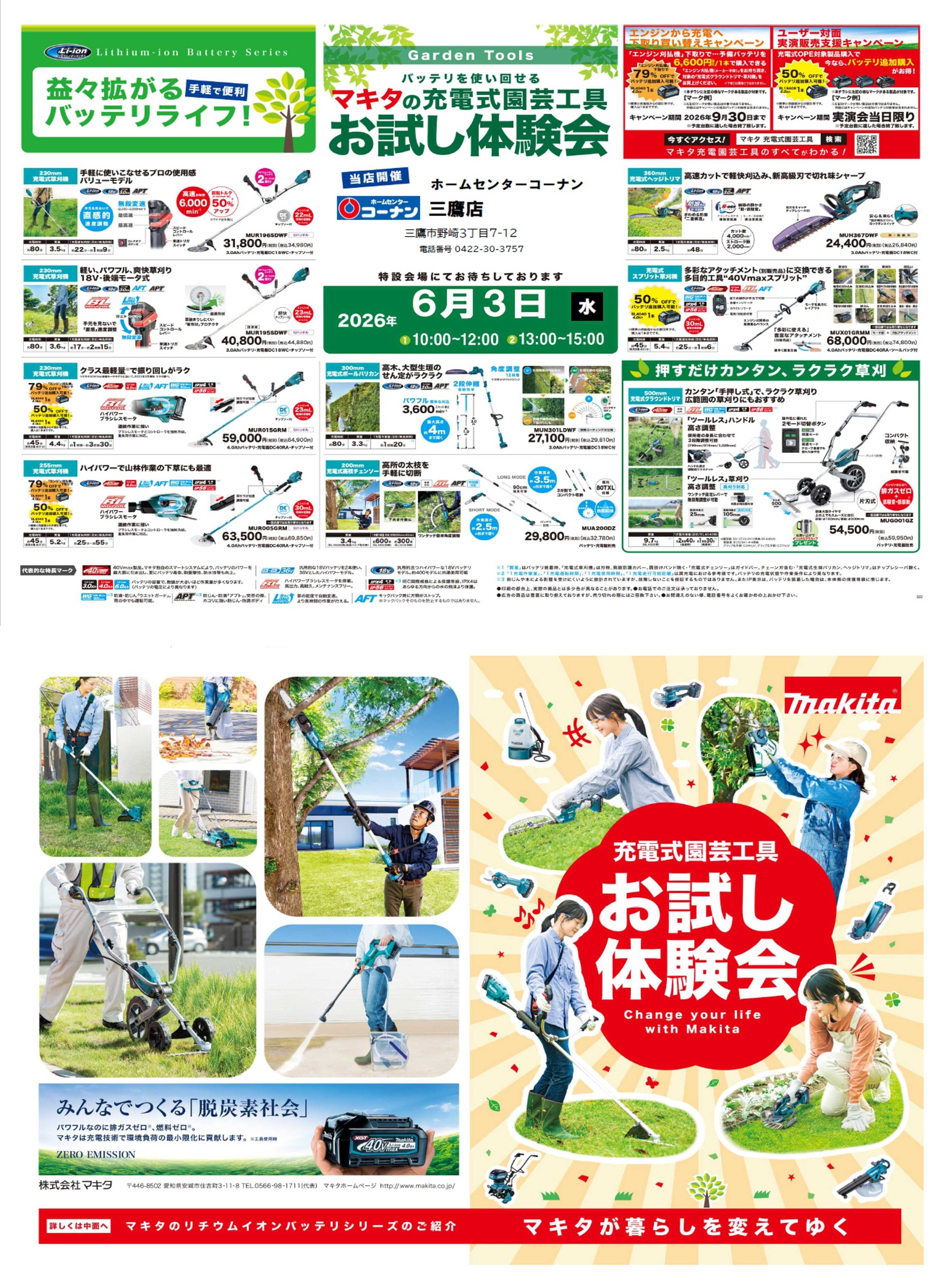 コーナン 6/3 マキタの充電式園芸工具 体験会