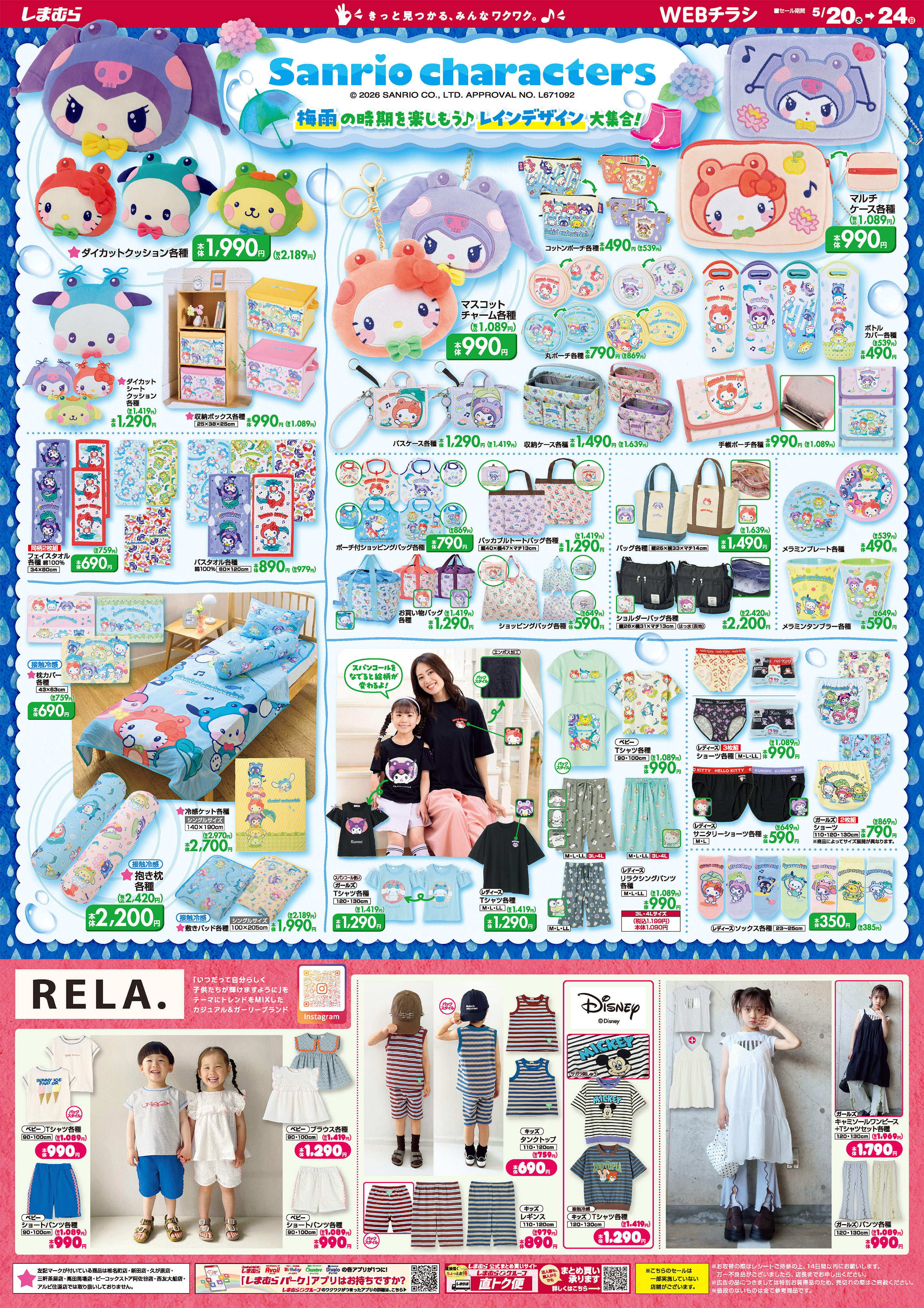 ファッションセンターしまむら 下九沢店の最新チラシ・セール情報