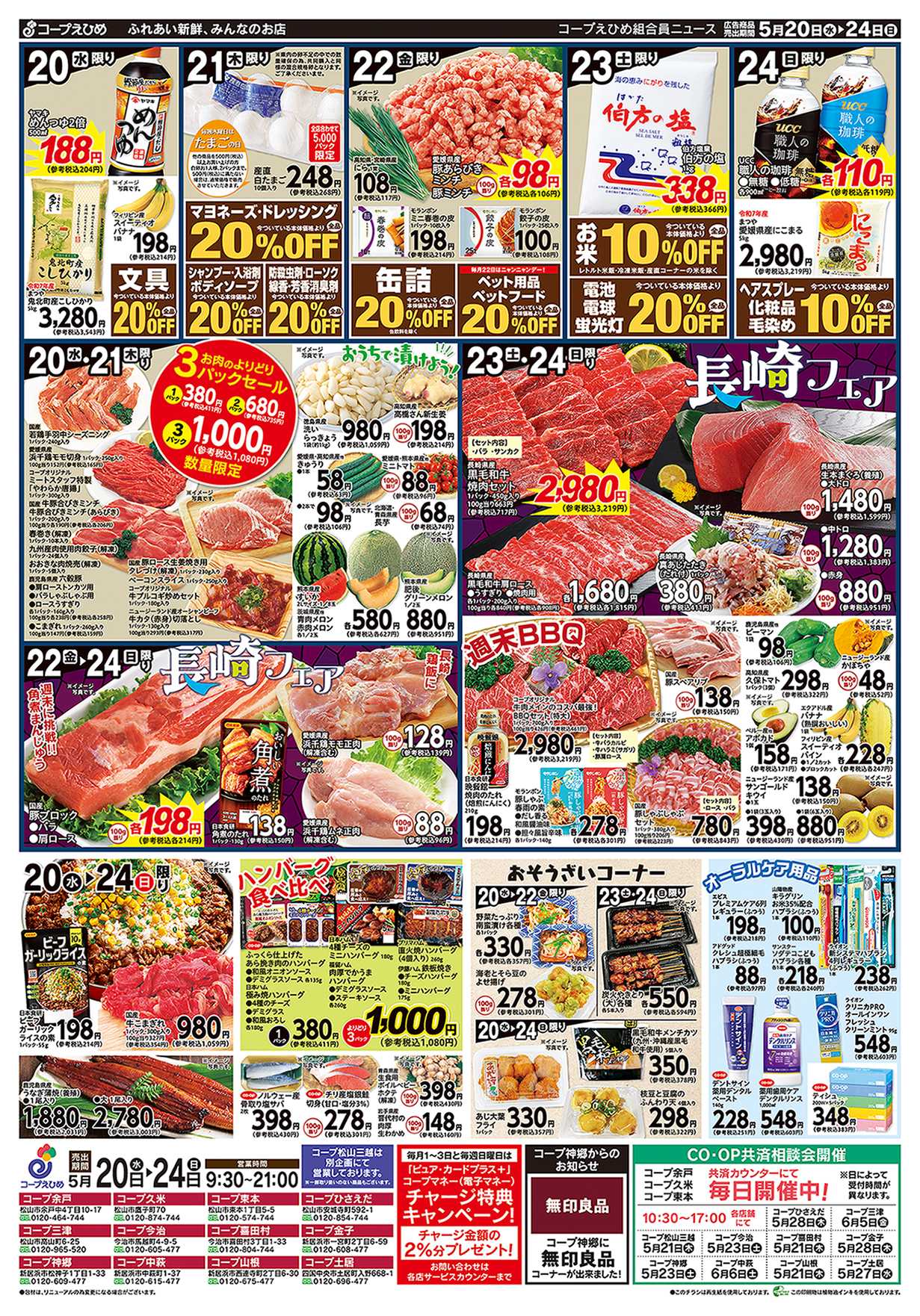 コープえひめ 長崎フェア