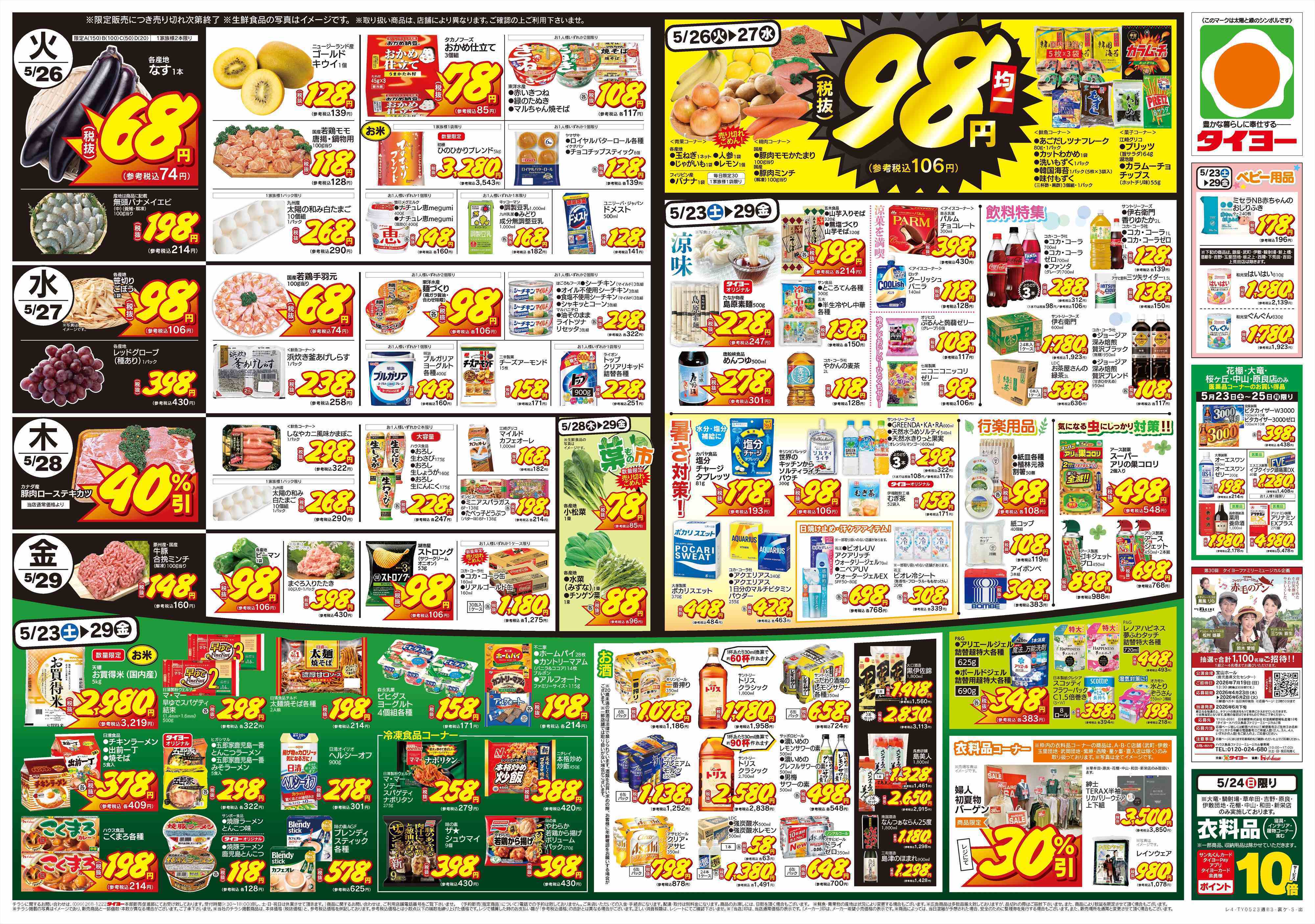 タイヨー 