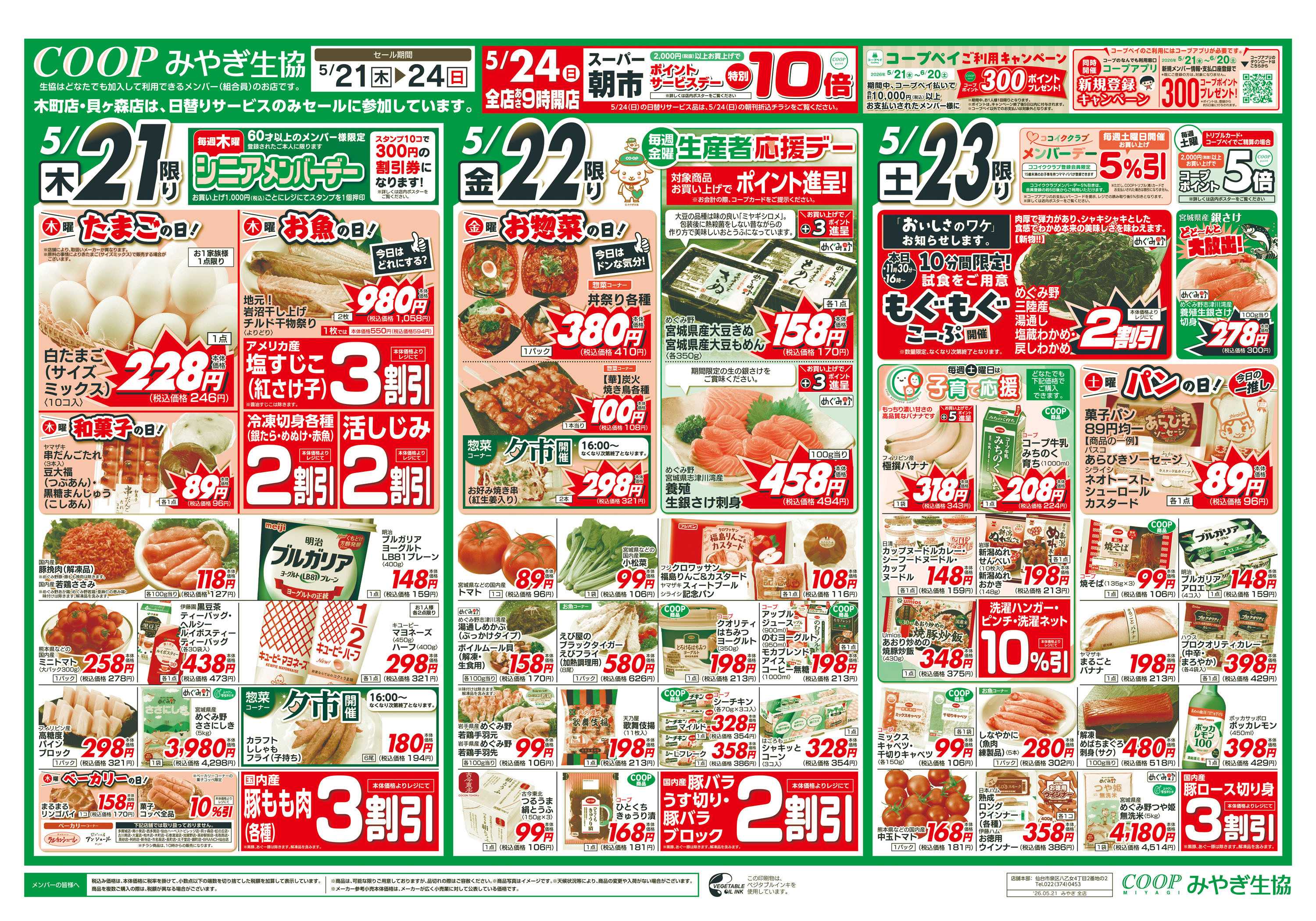 みやぎ生協 洋食フェア