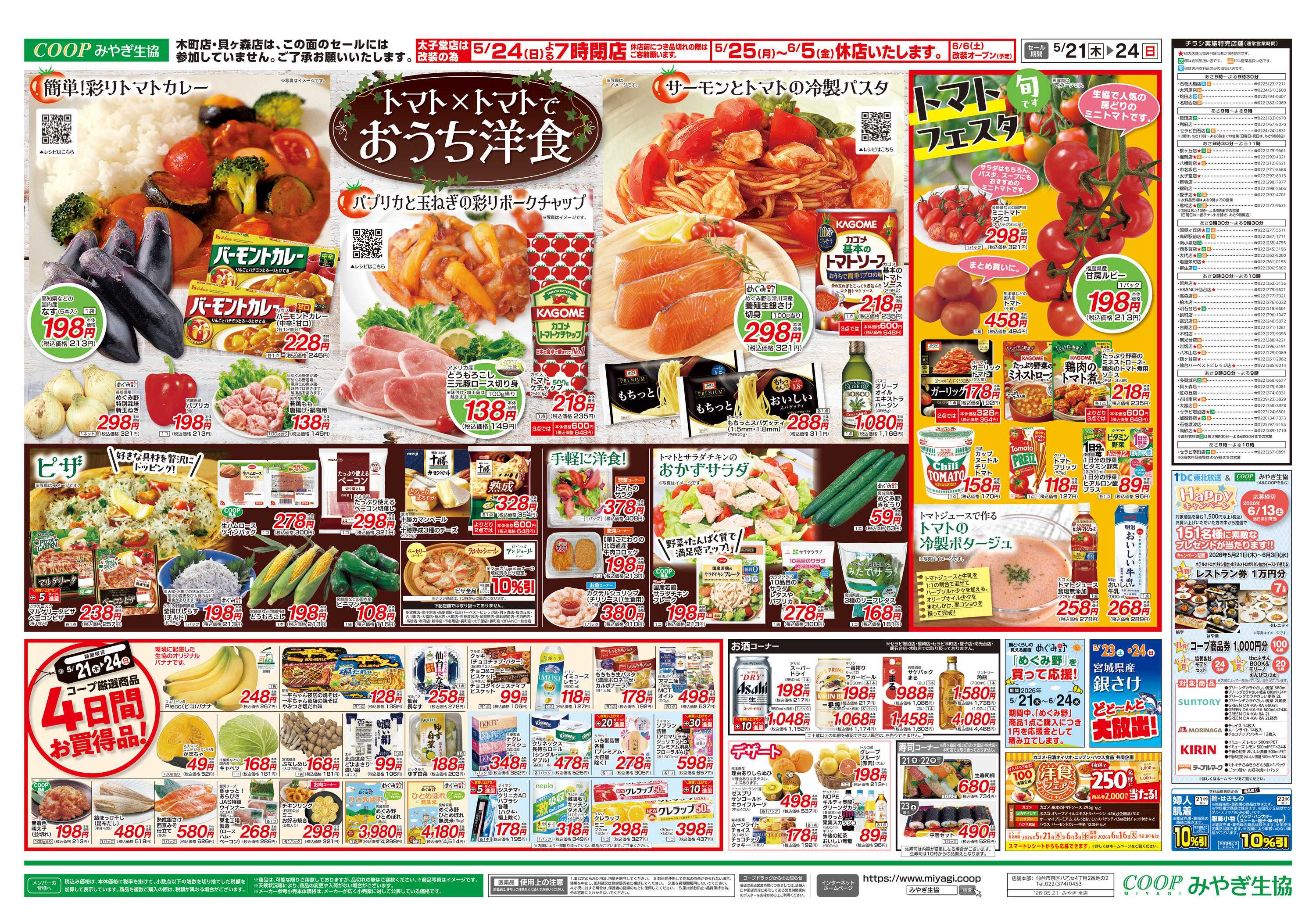 みやぎ生協 洋食フェア