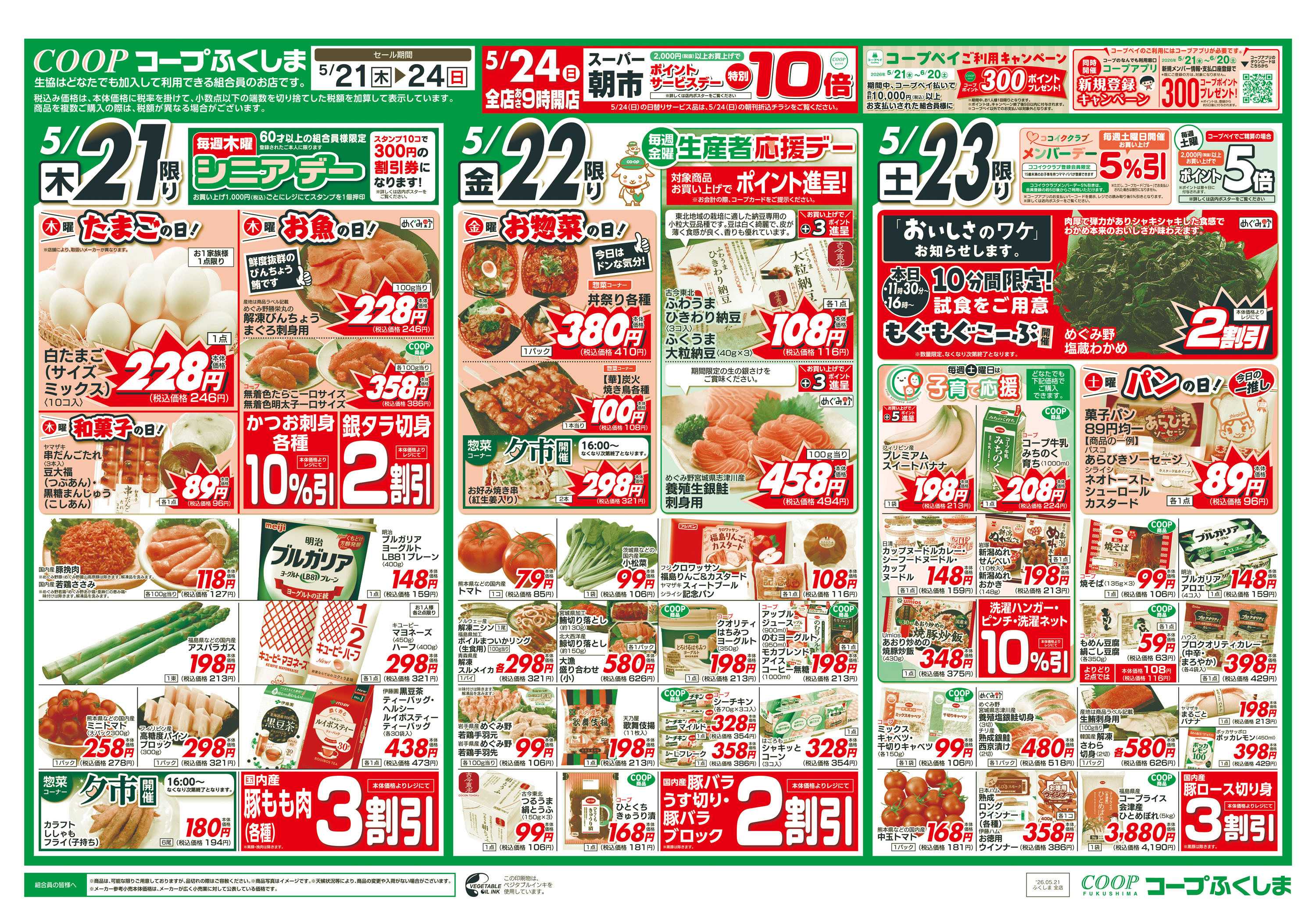 コープふくしま 洋食フェア