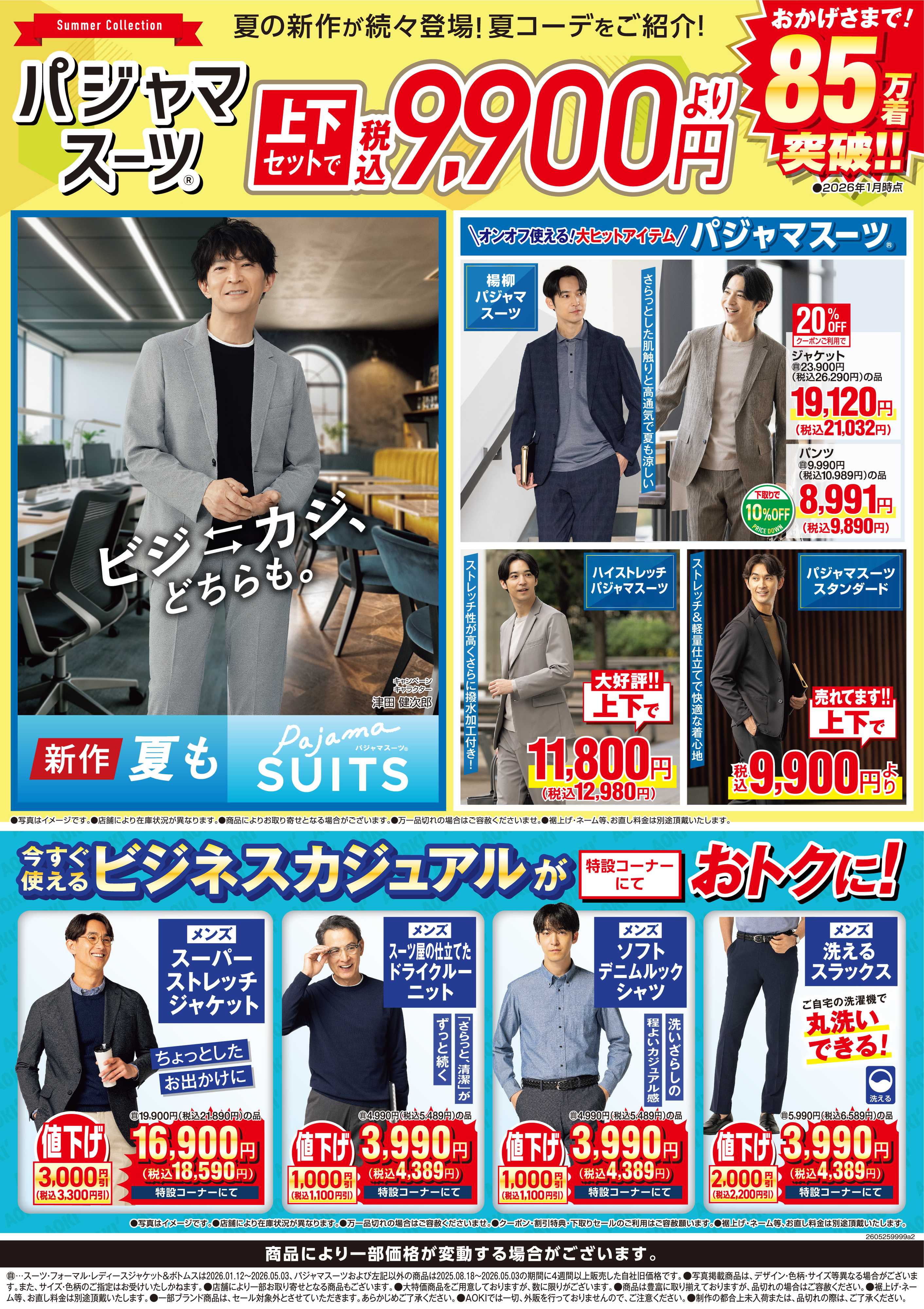 AOKI 【パジャマスーツ】上下セットで税込9,900円より