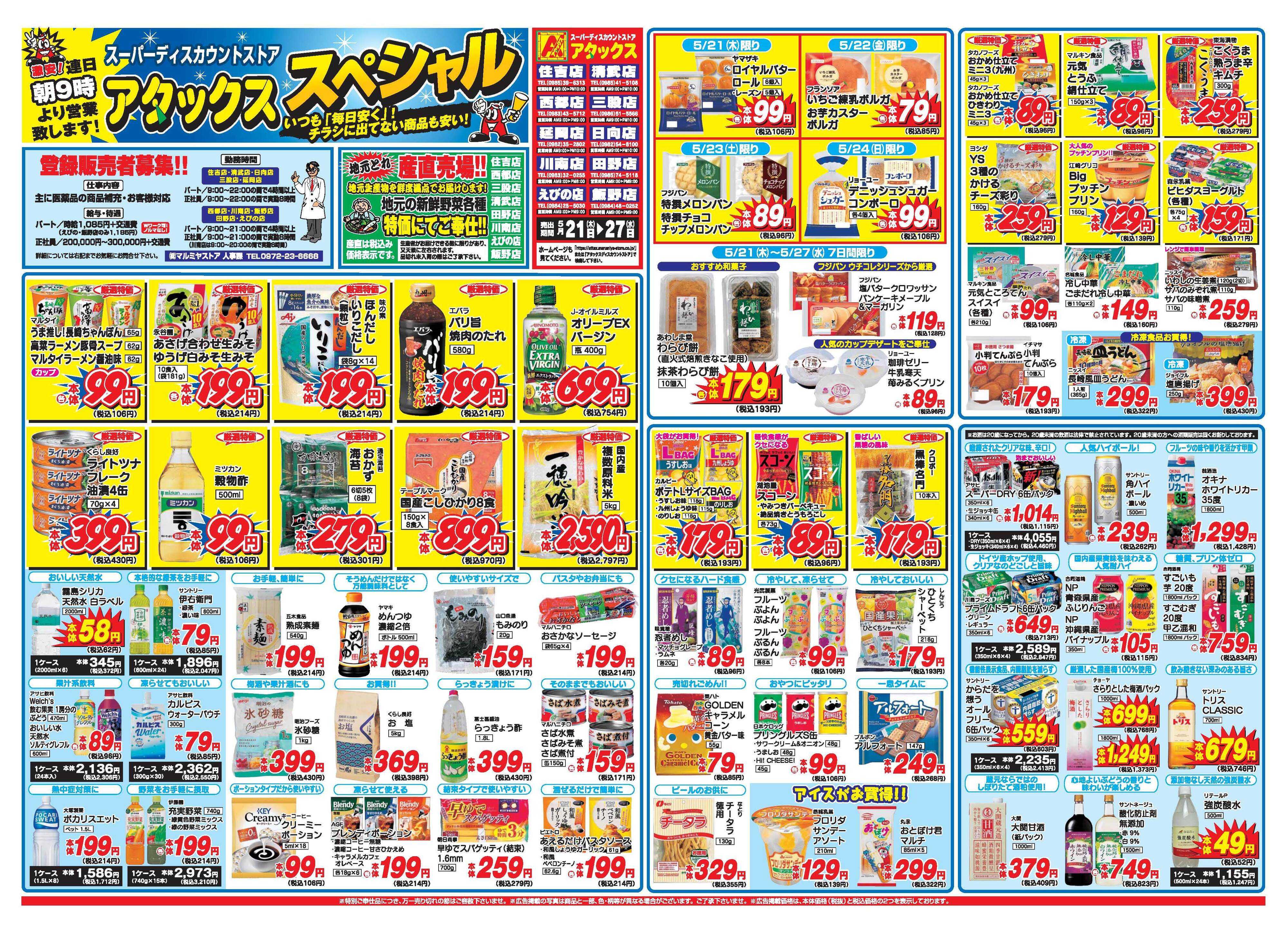 アタックス A_26.0521_27_アタックスSP宮崎7店舗共通 B3