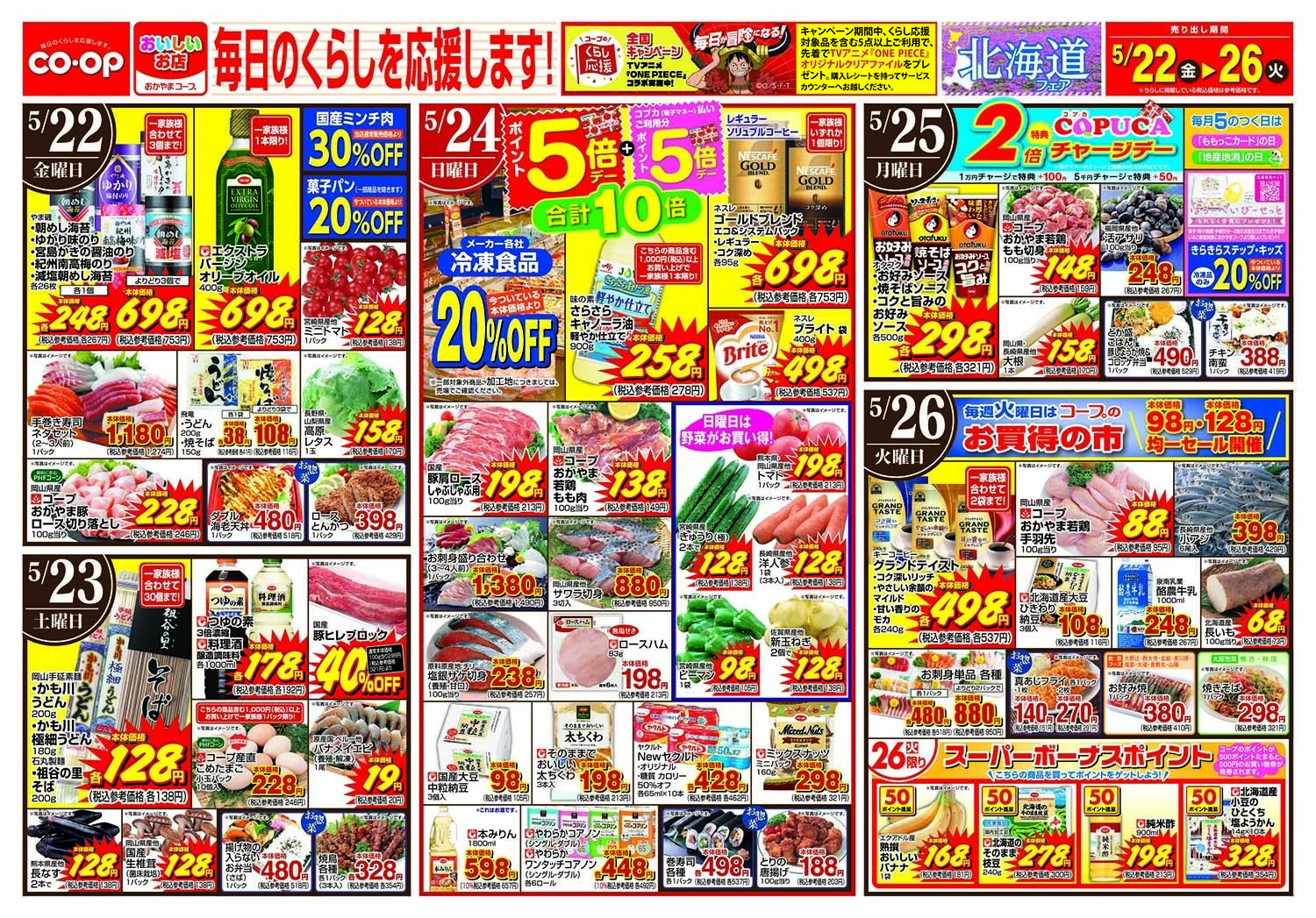おかやまコープ 毎日のくらしを応援します！