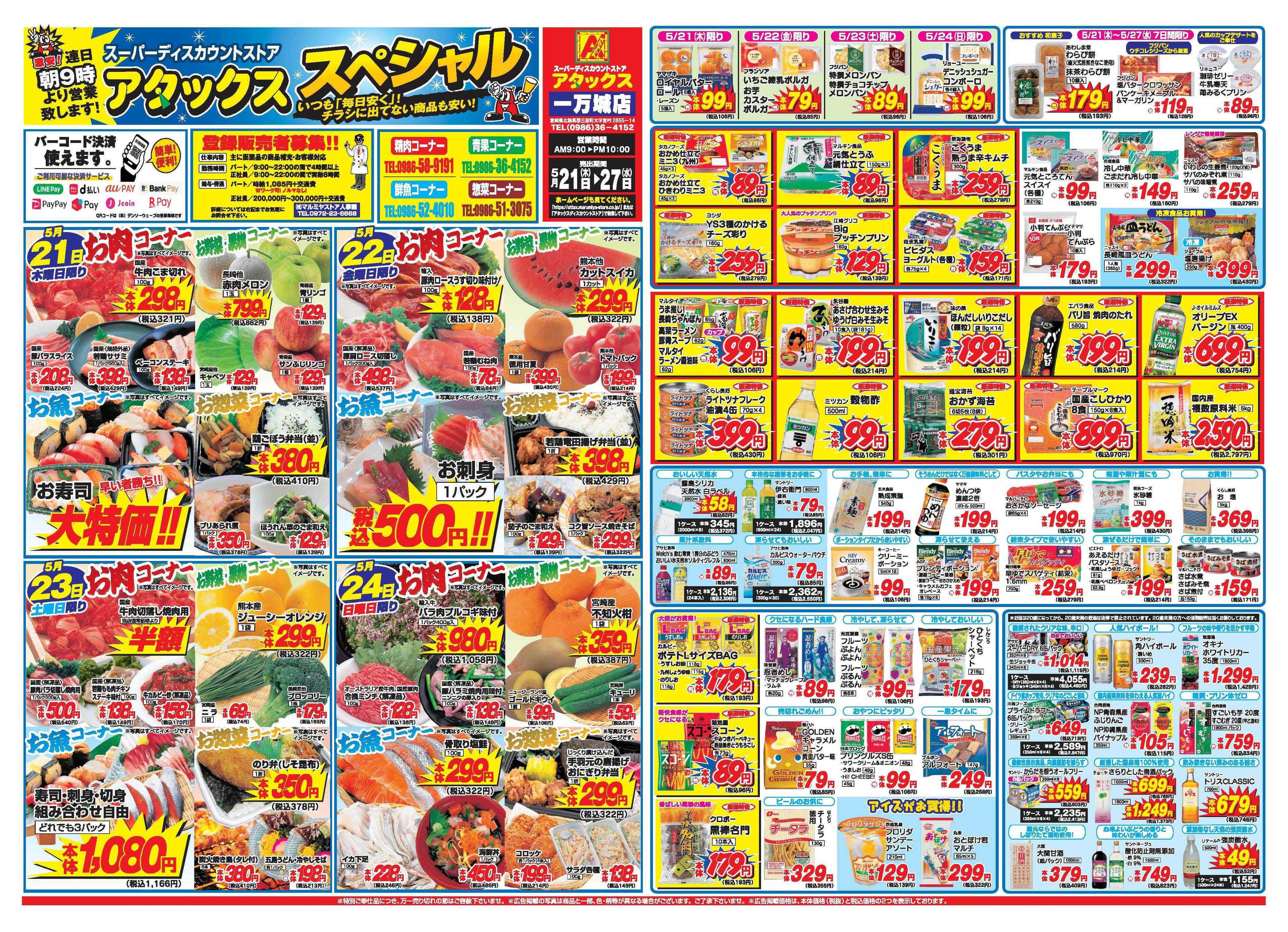 アタックス A_26.0521_27_アタックスSP一万城店 B3