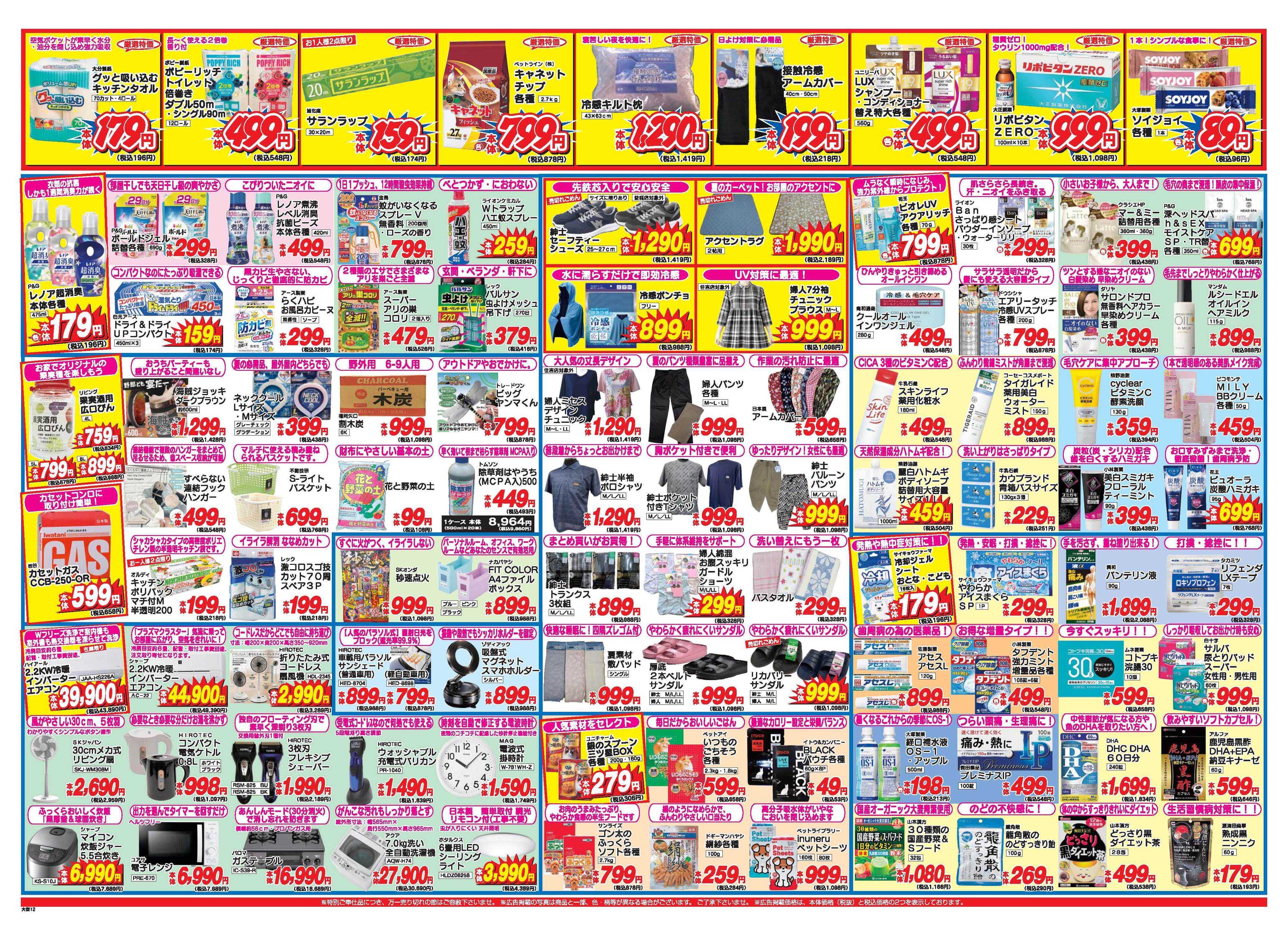アタックス A_26.0521_27_アタックスSP一万城店 B3