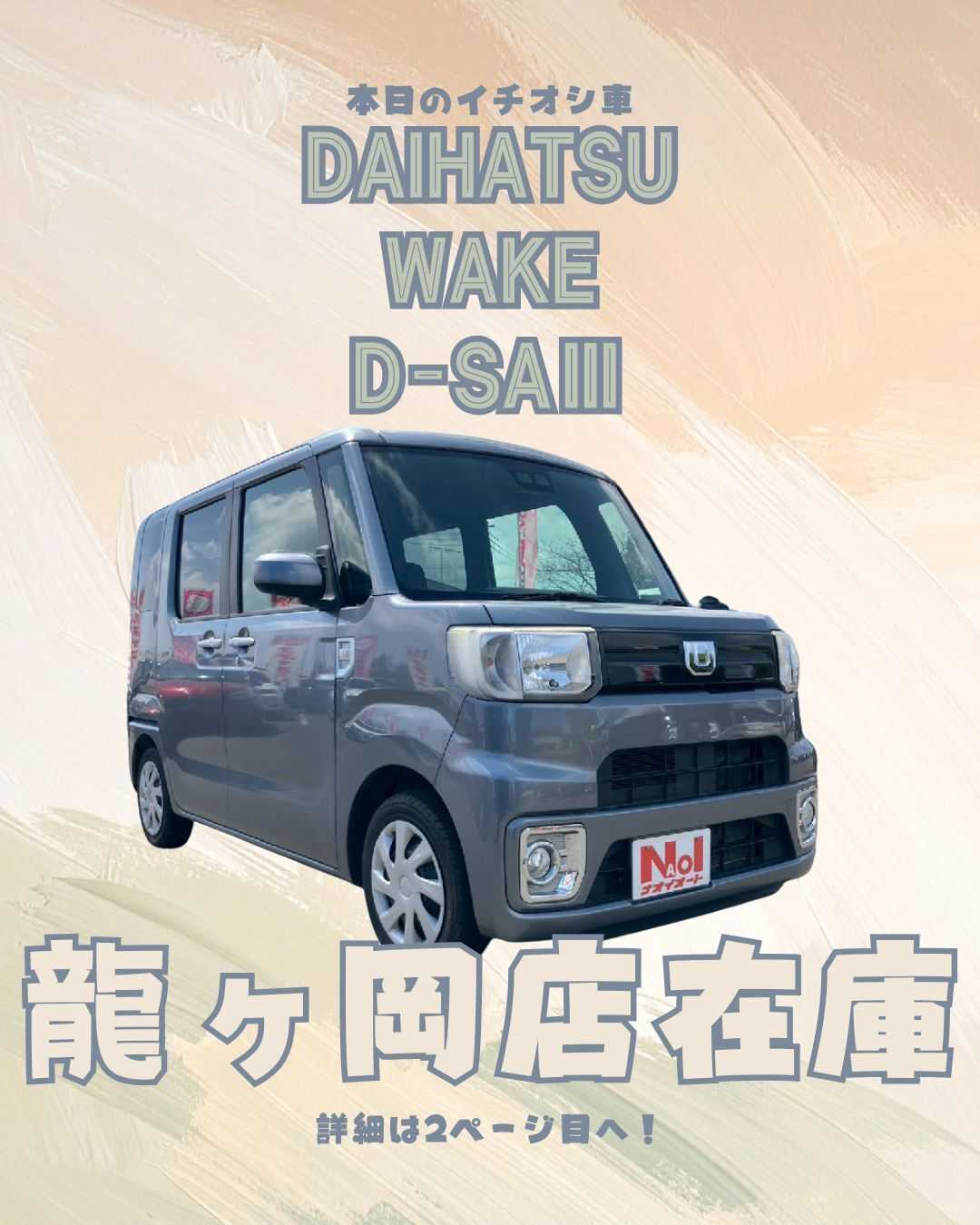 ナオイオート 【本日のイチオシ車紹介！】龍ヶ岡店在庫車