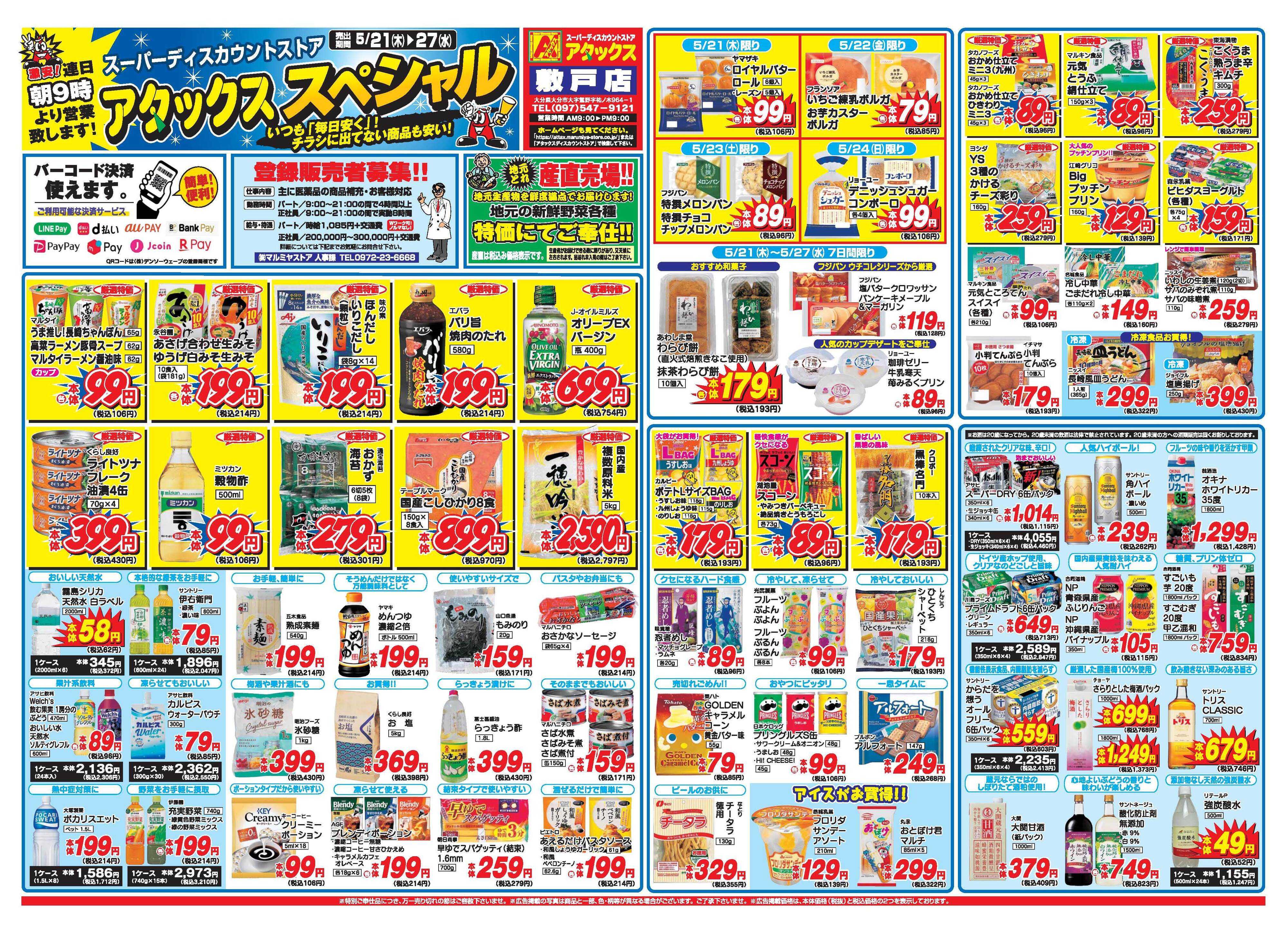 アタックス A_26.0521_27_アタックスSP敷戸店 B3