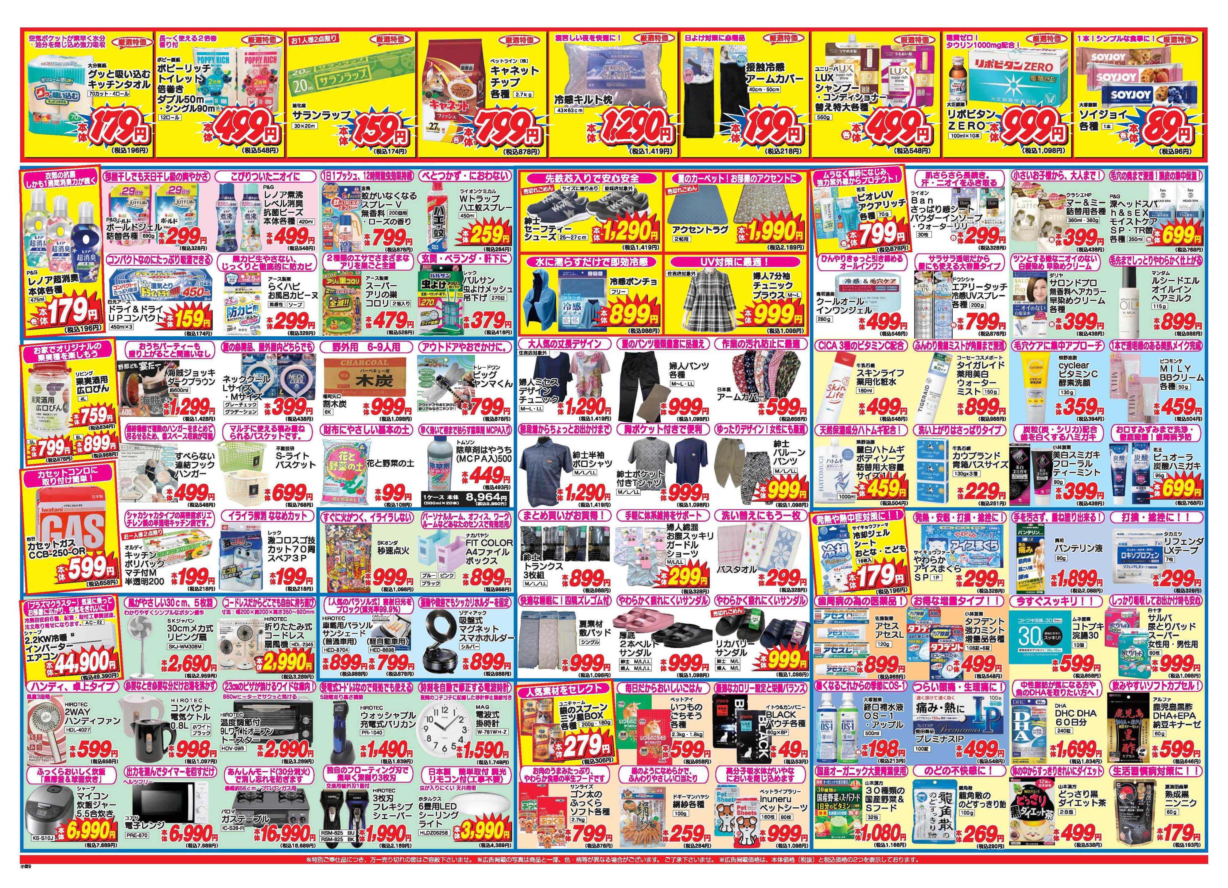 アタックス A_26.0521_27_アタックスSP敷戸店 B3
