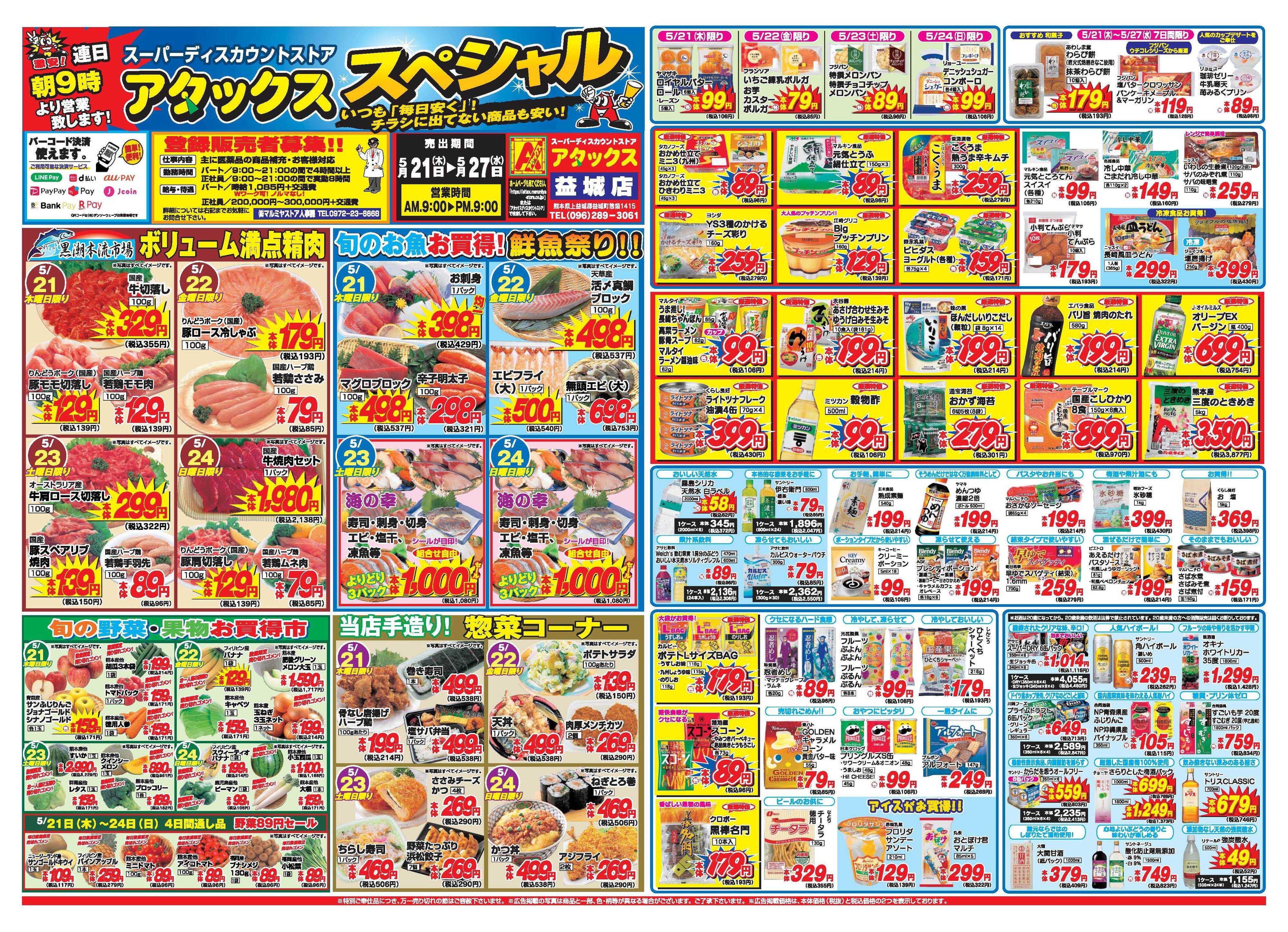 アタックス A_26.0521_27_アタックスSP益城店 B3