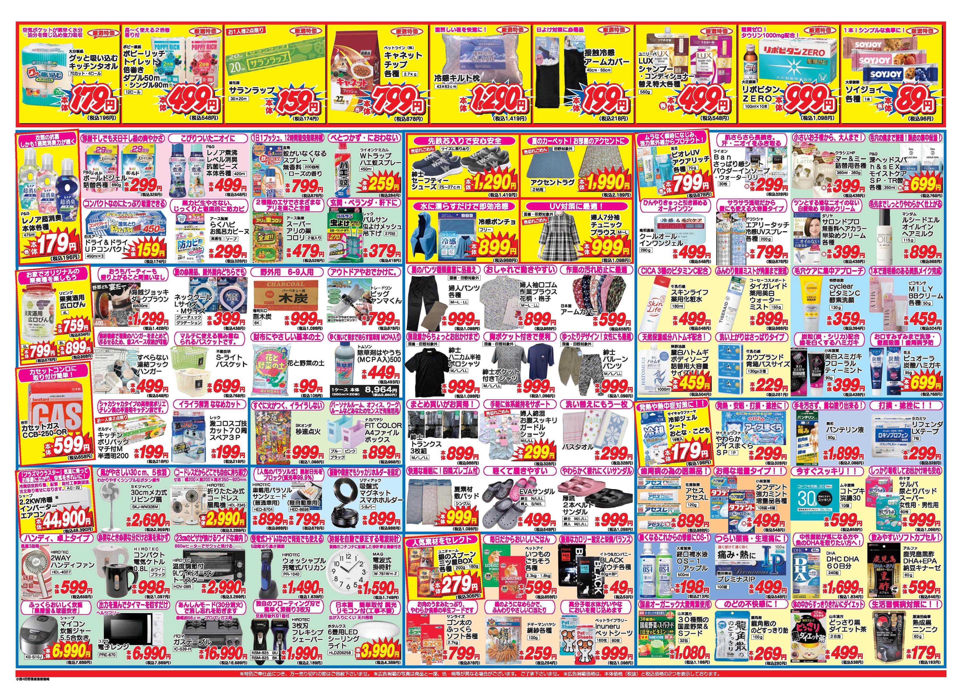 アタックス A_26.0521_27_アタックスSP田野店 B3