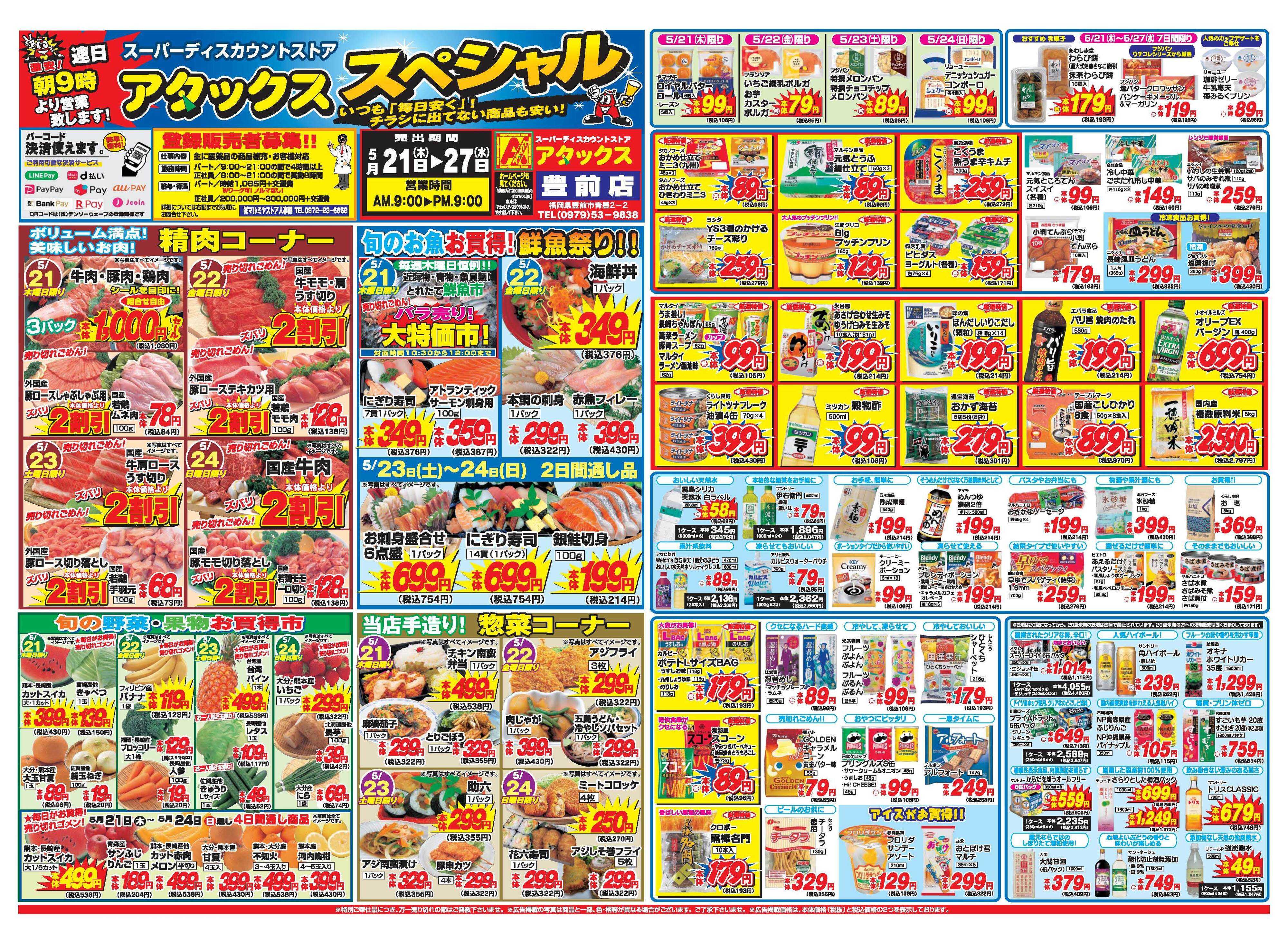 アタックス A_26.0521_27_アタックスSP豊前店 B3