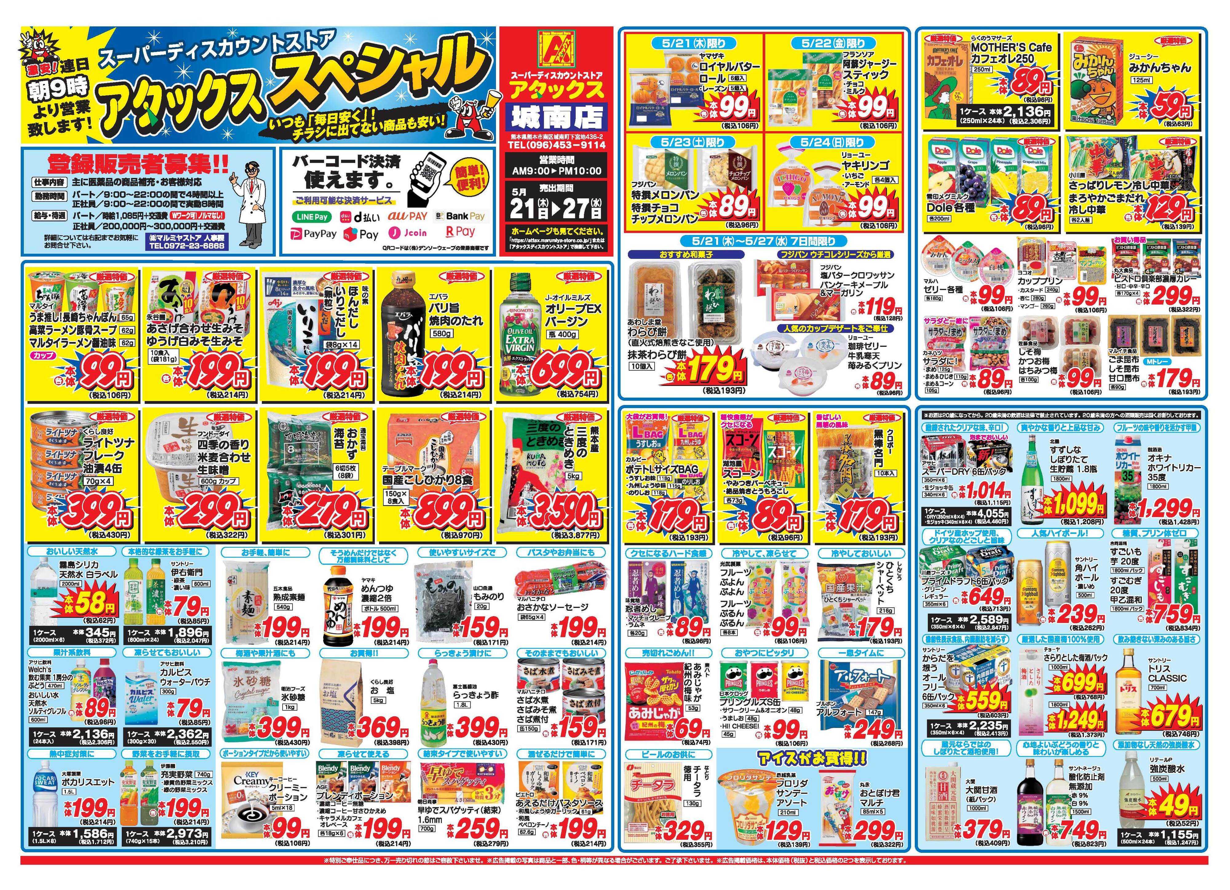アタックス A_26.0521_27_アタックスSP城南店 B3