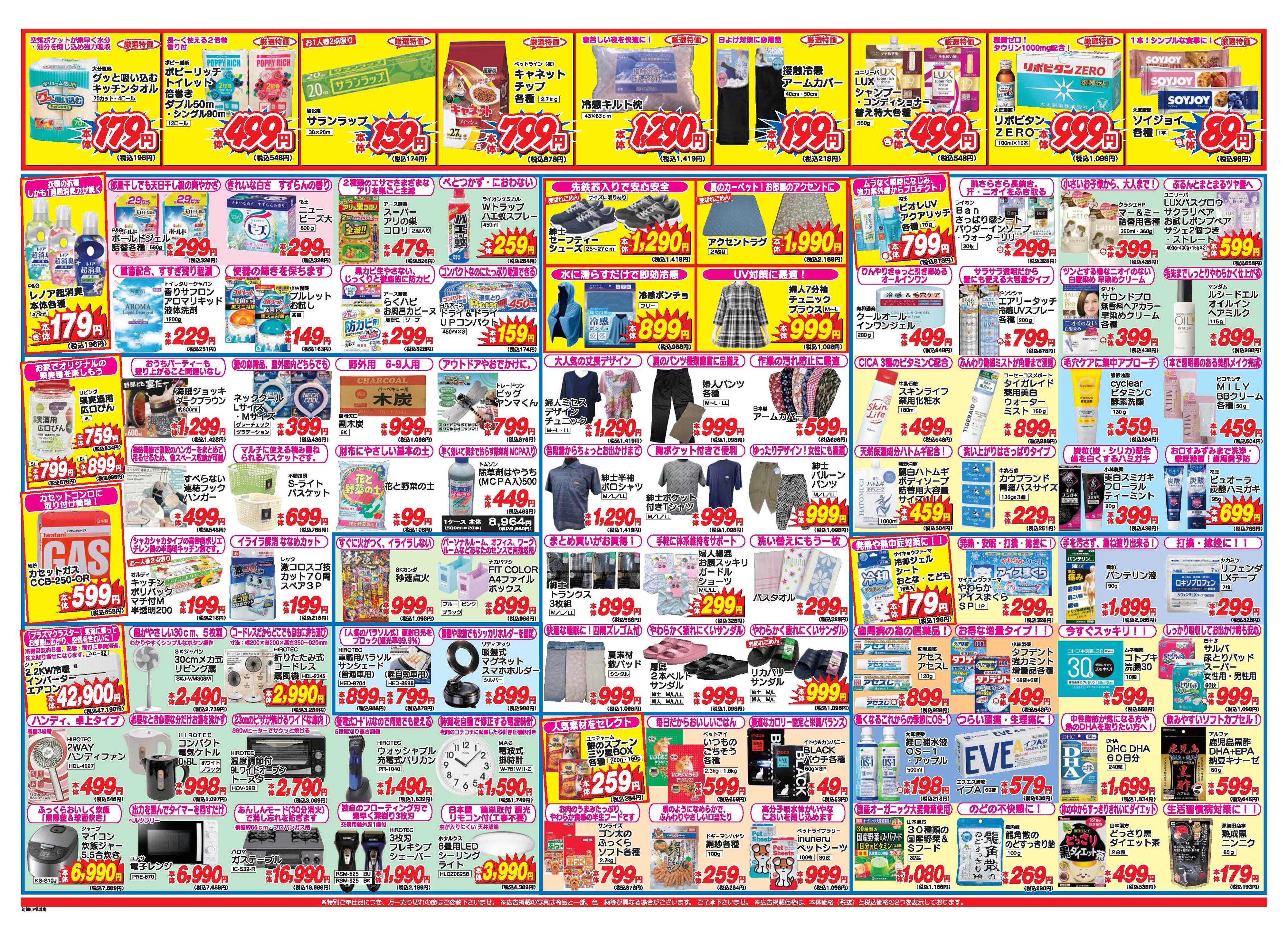 アタックス A_26.0521_27_アタックスSP城南店 B3
