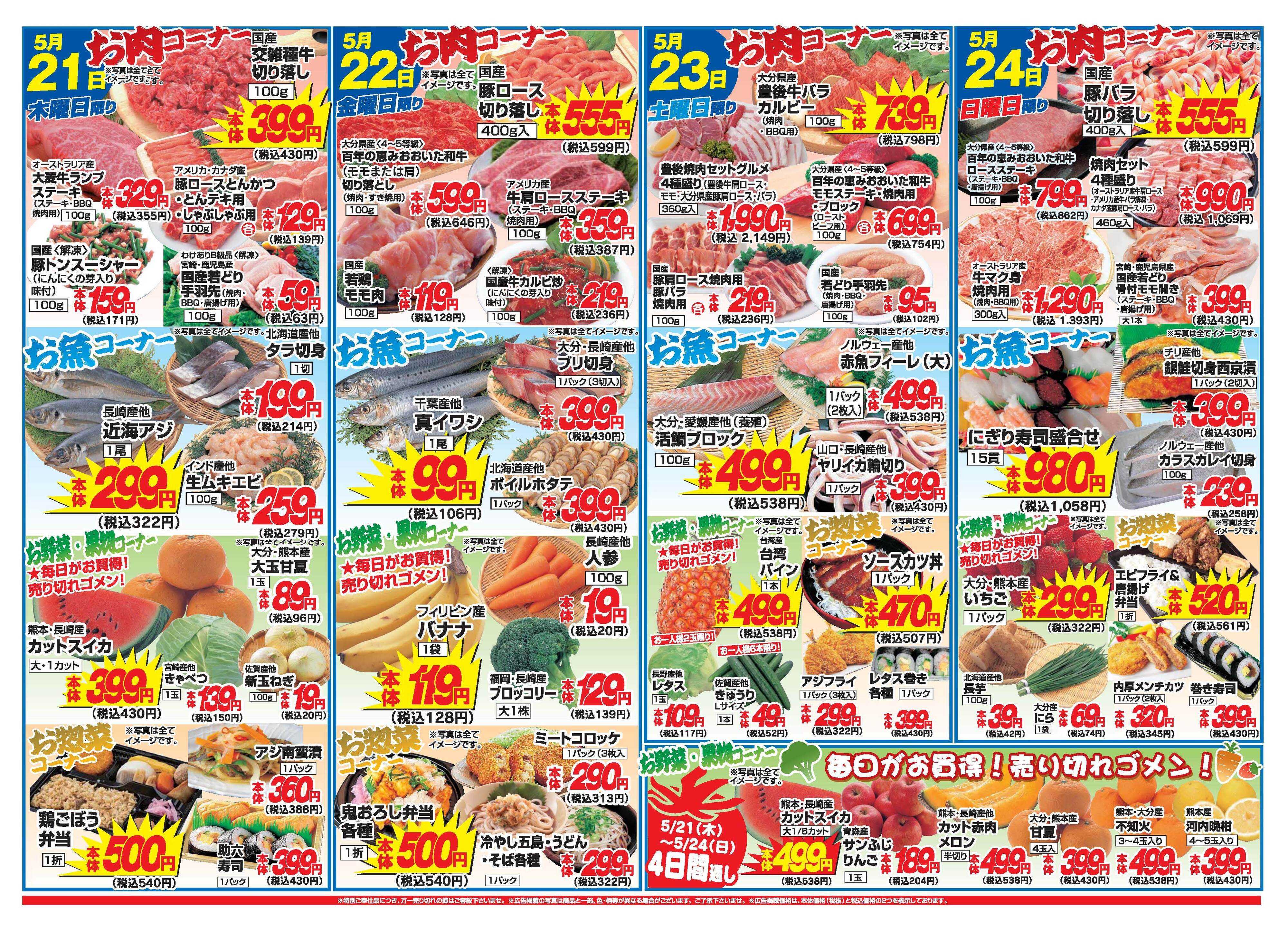 アタックス A_26.0521_27_アタックスSP安岐店 B4