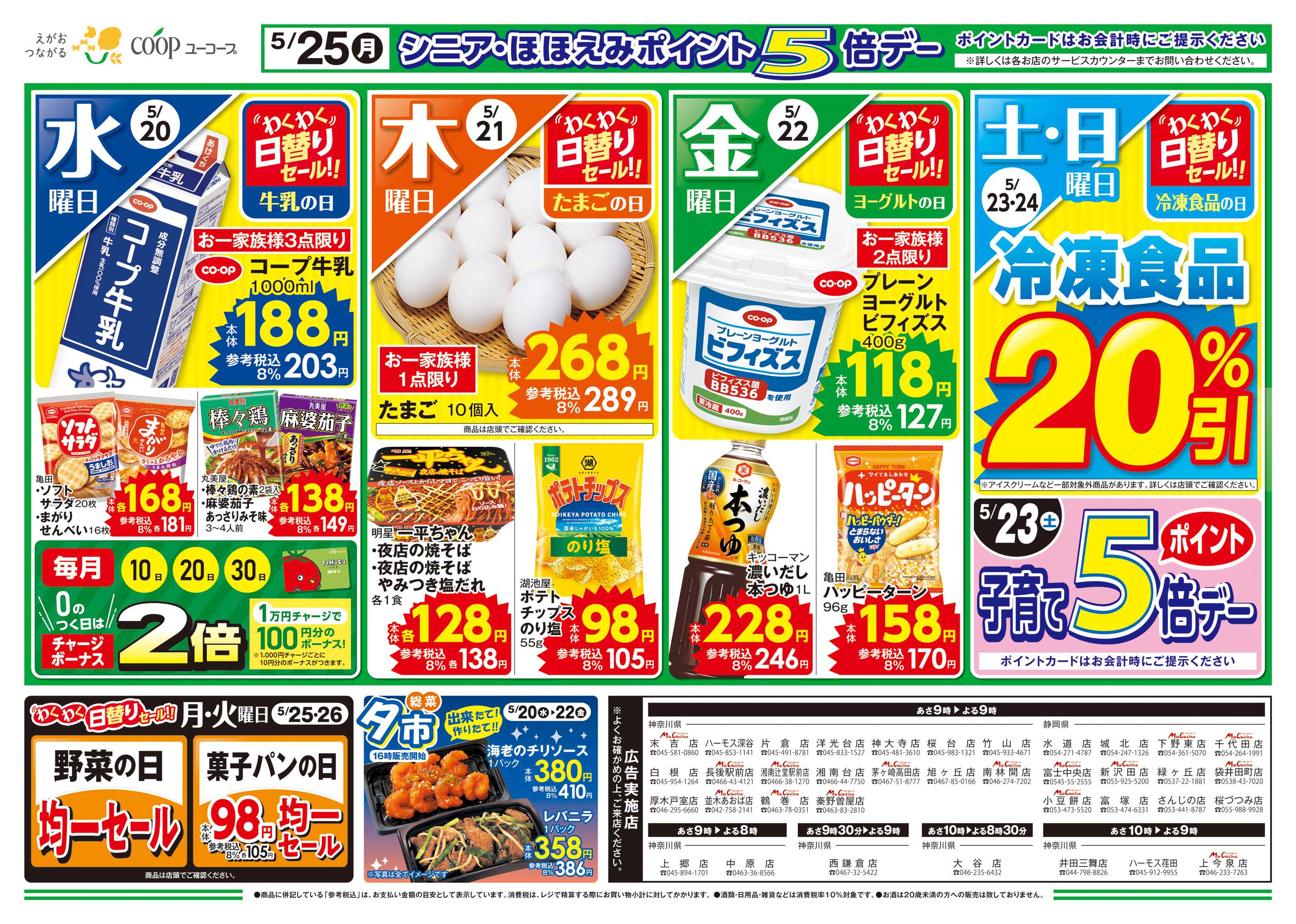 ユーコープ ひと味違う漬け活チャレンジ！！　中華よりどり　食酢・ぽん酢１０％引　農産乾物１０％引　わくわく日替りセール！